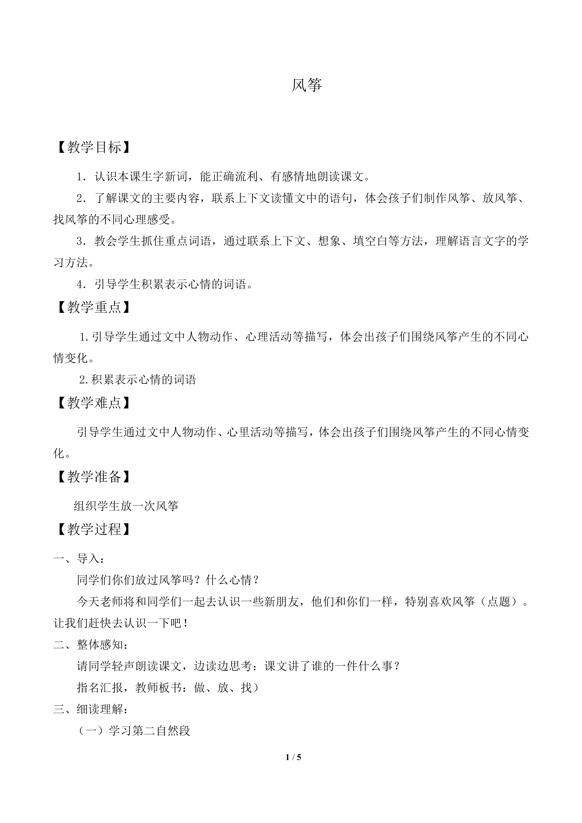 风筝_教案3