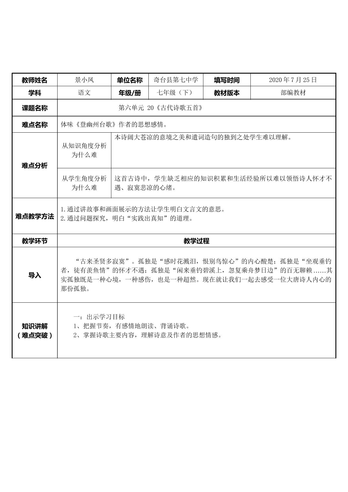 体味登幽州台歌作者的思想感情