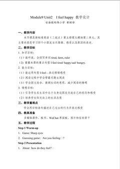 2014.12.3 I FEEL HAPPY 教学设计