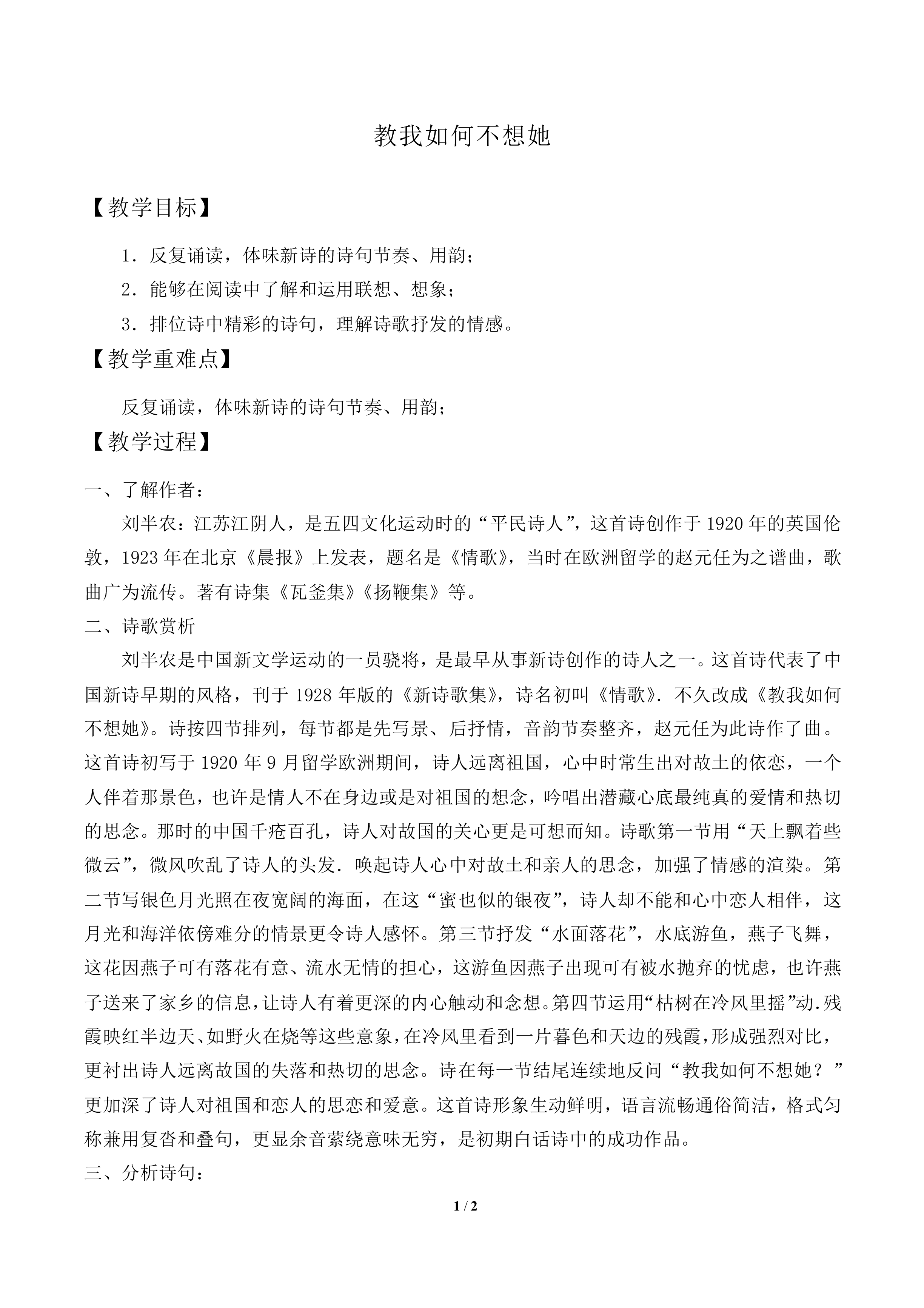 教我如何不想她_教案1