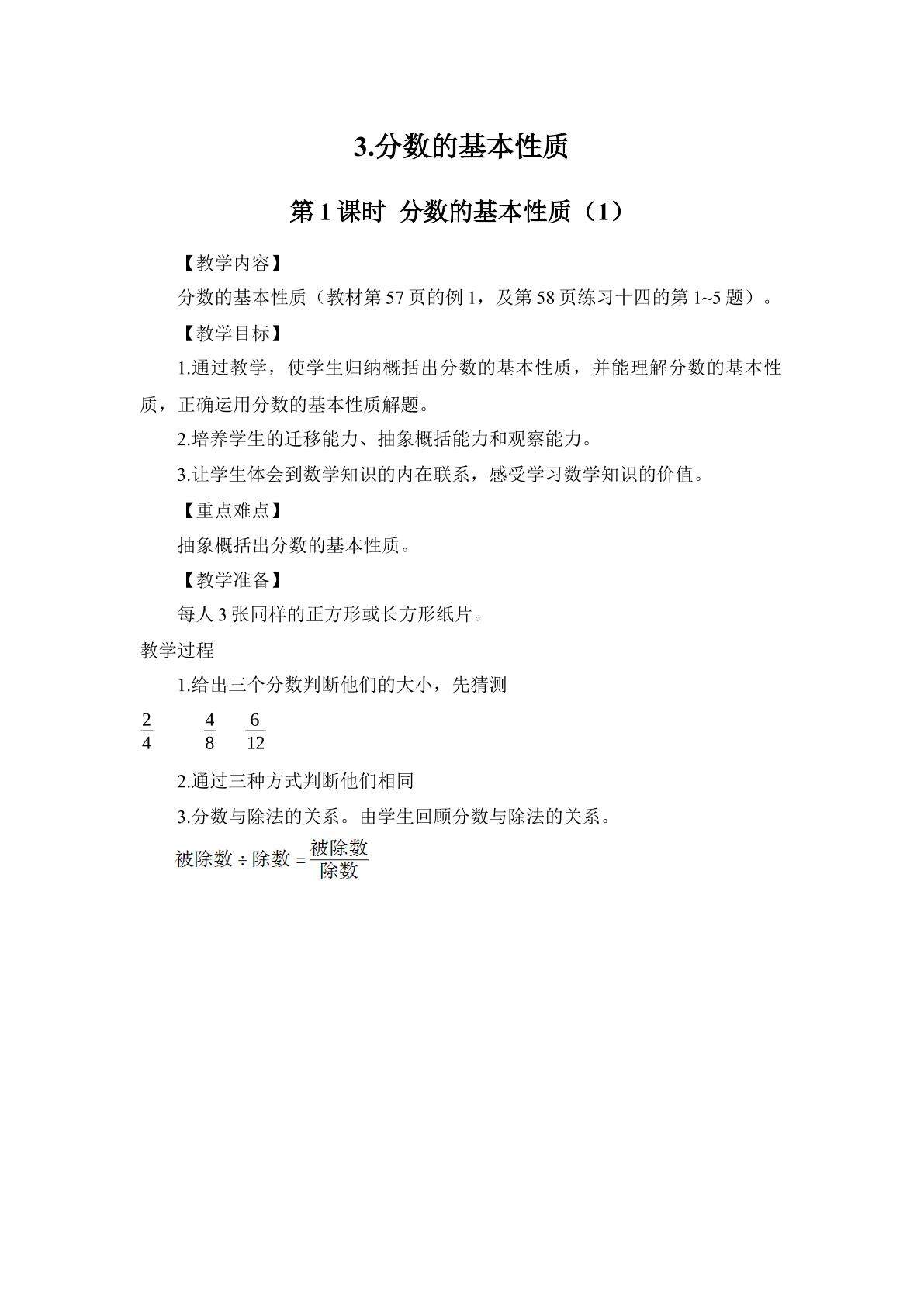 分数的基本性质