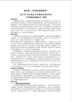 地理初中二年级第五章第三节教学设计1