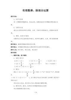 有理数乘除混合运算