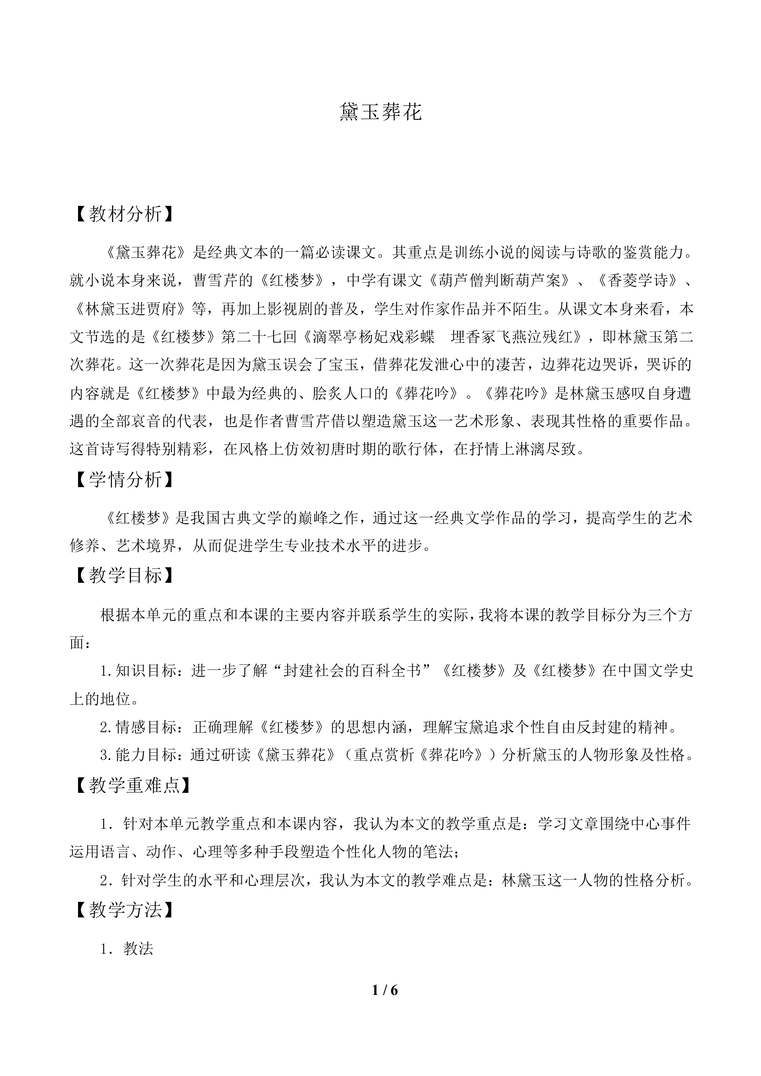 黛玉葬花_教案1