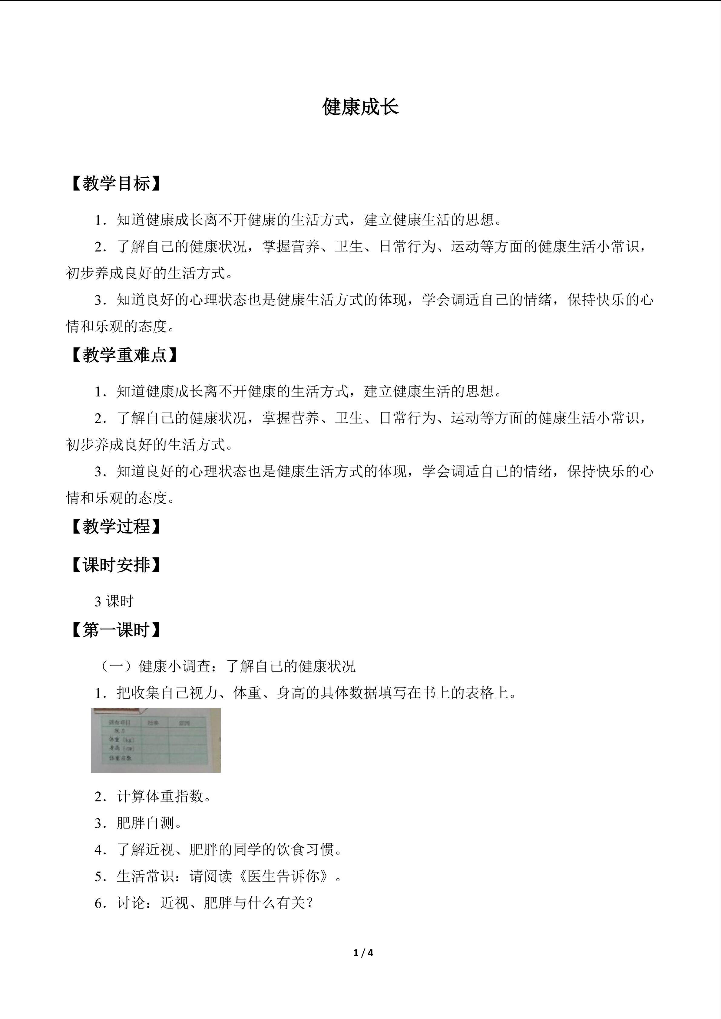 健康成长_教案1