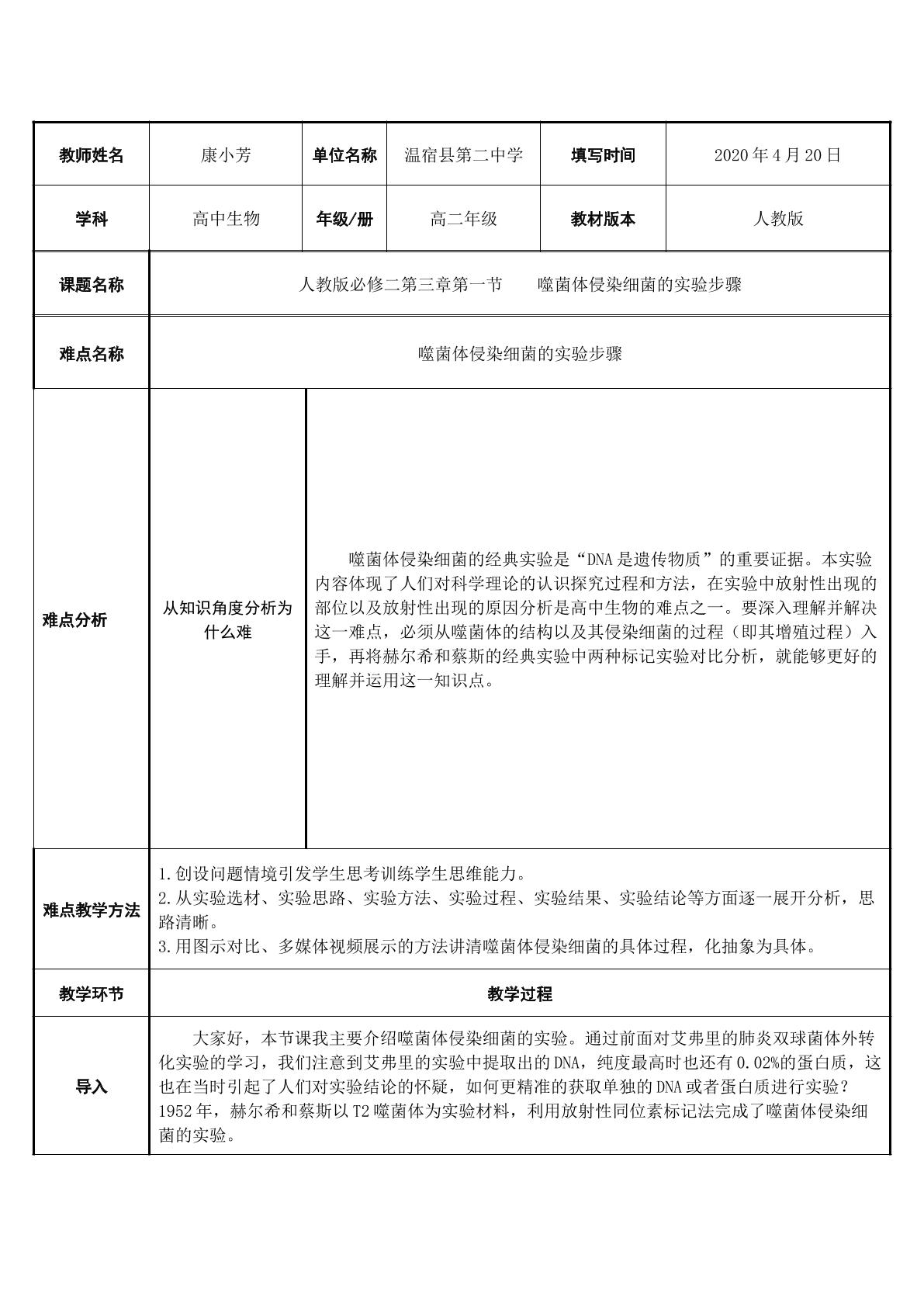 噬菌体侵染细菌的实验的步骤（示范课例）