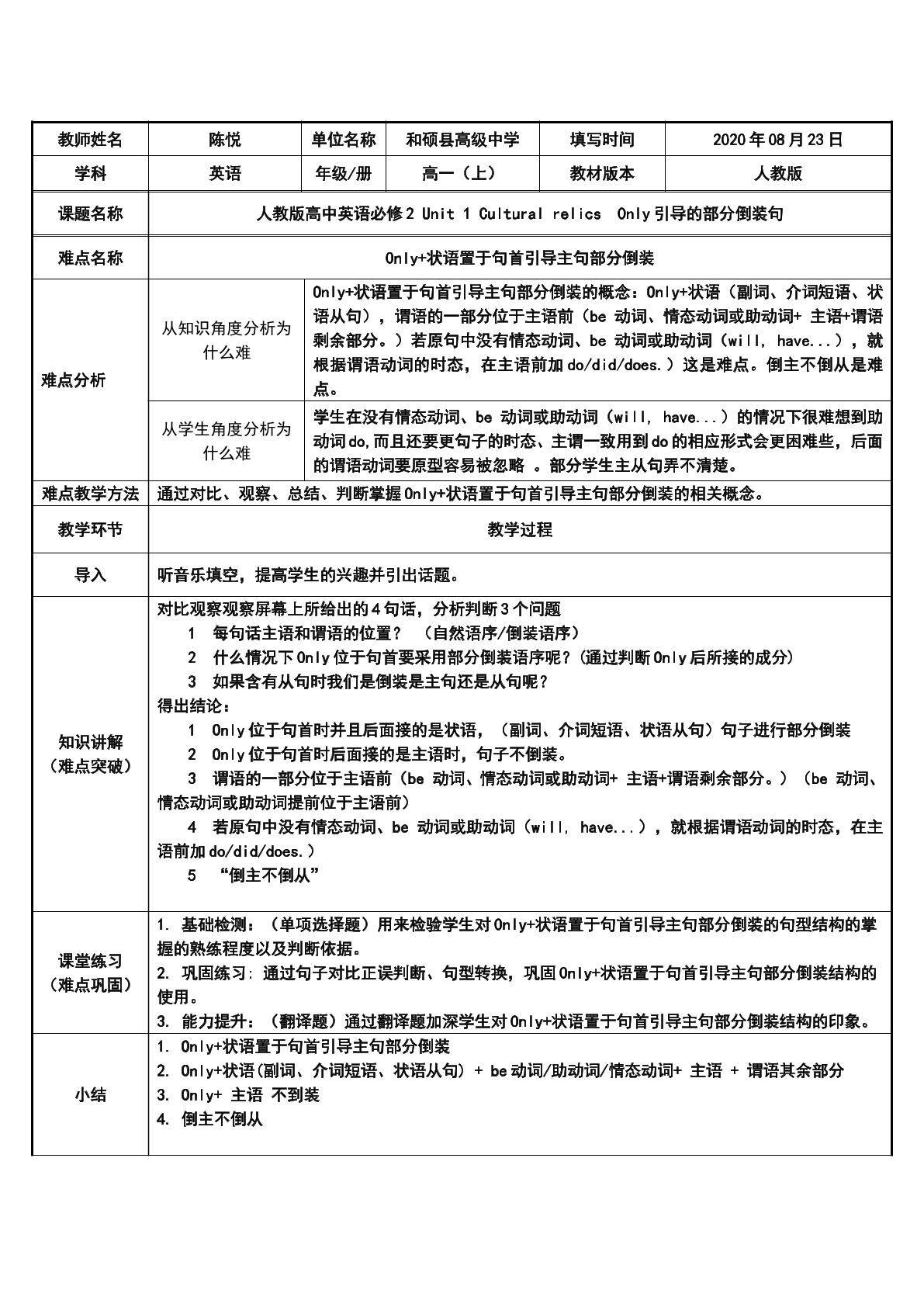 only+状语置于句首引导主句部分倒装