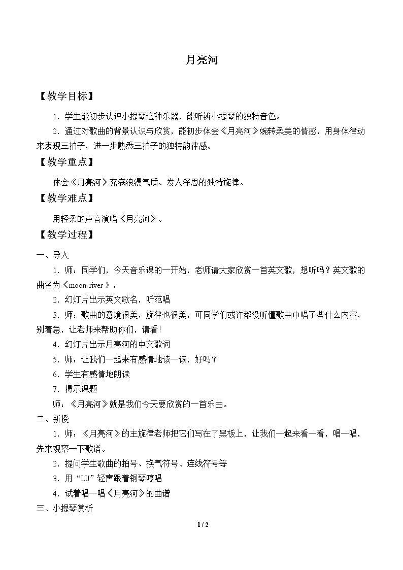 月亮河