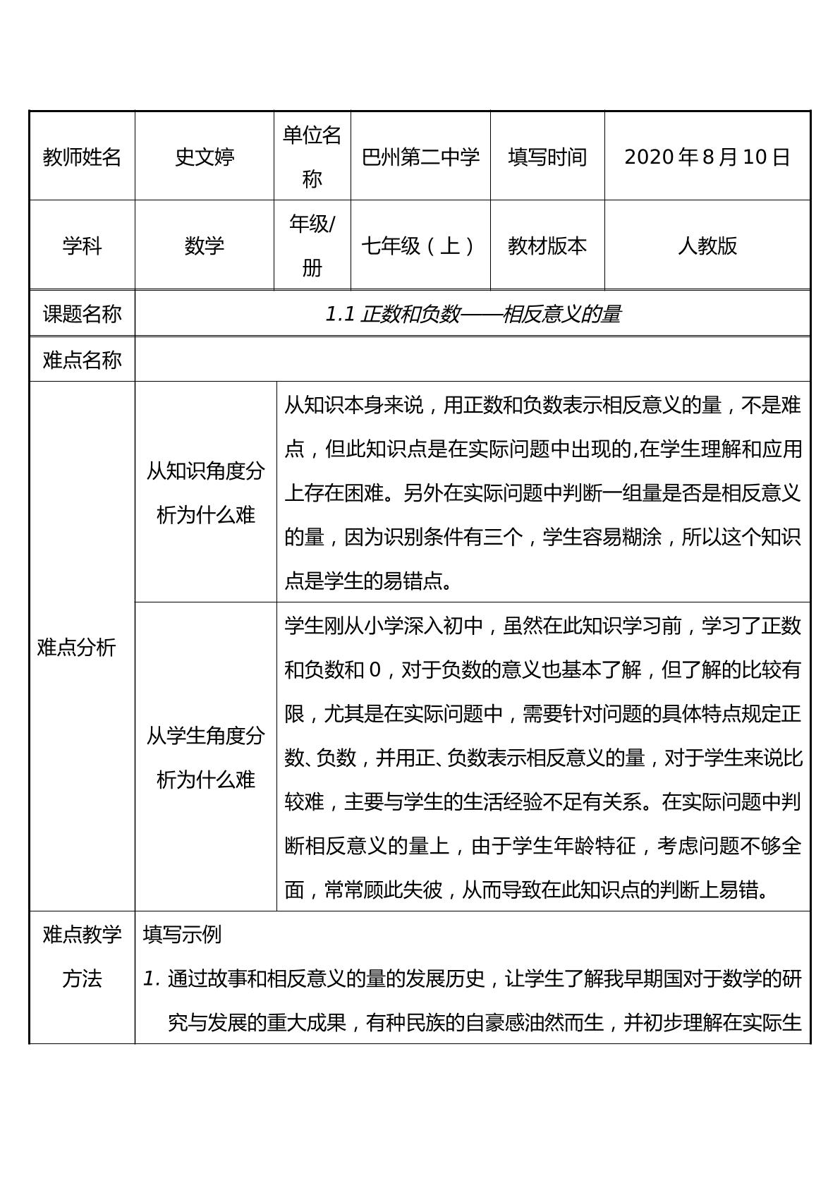 人教版数学七年级上1.1正数和负数——相反意义的量