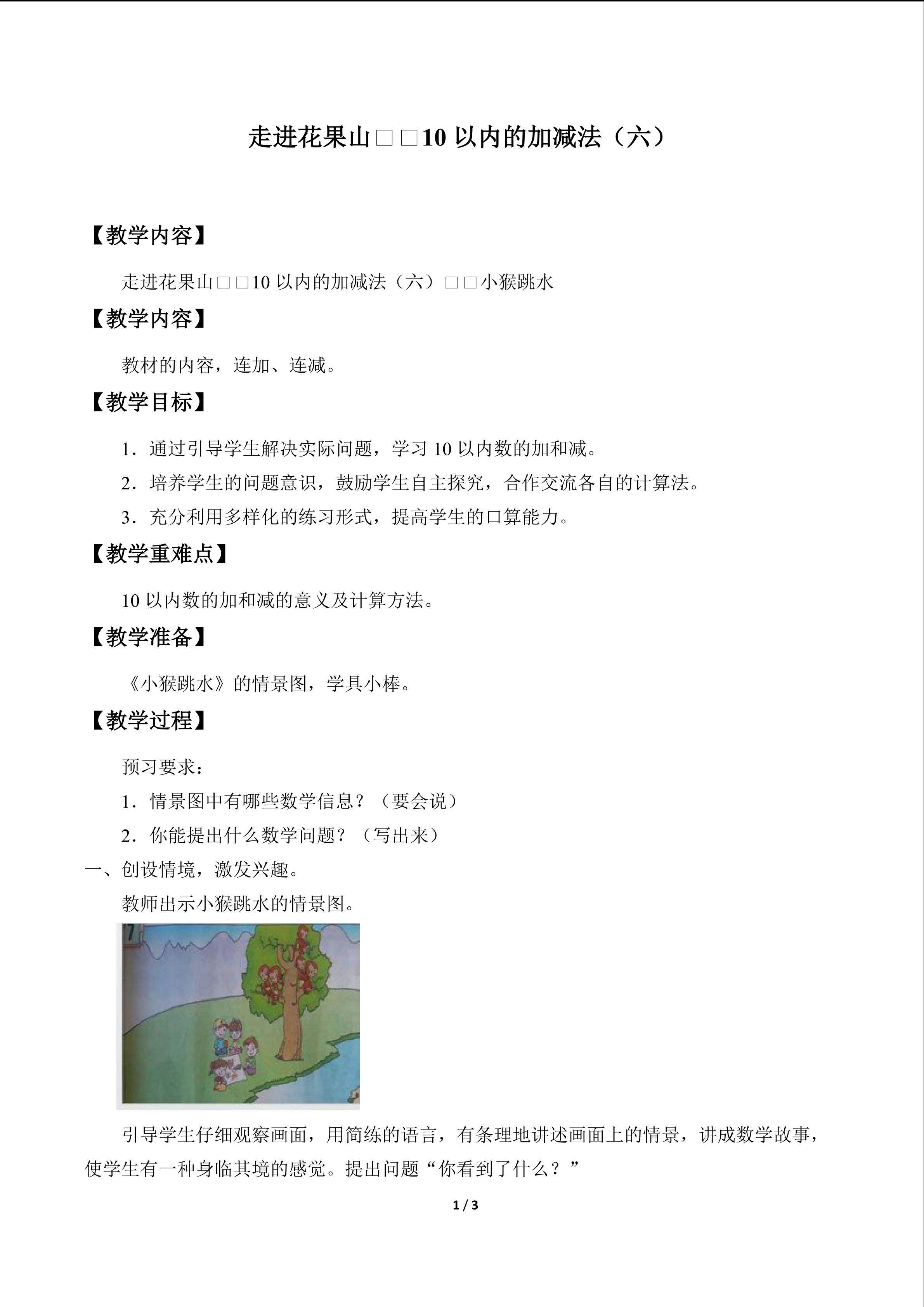 走进花果山——10以内的加减法_教案6