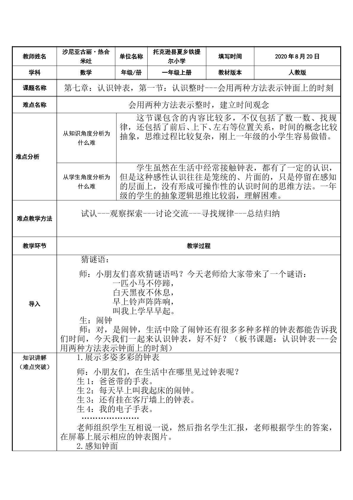 会用两种方法表示钟表上的时刻