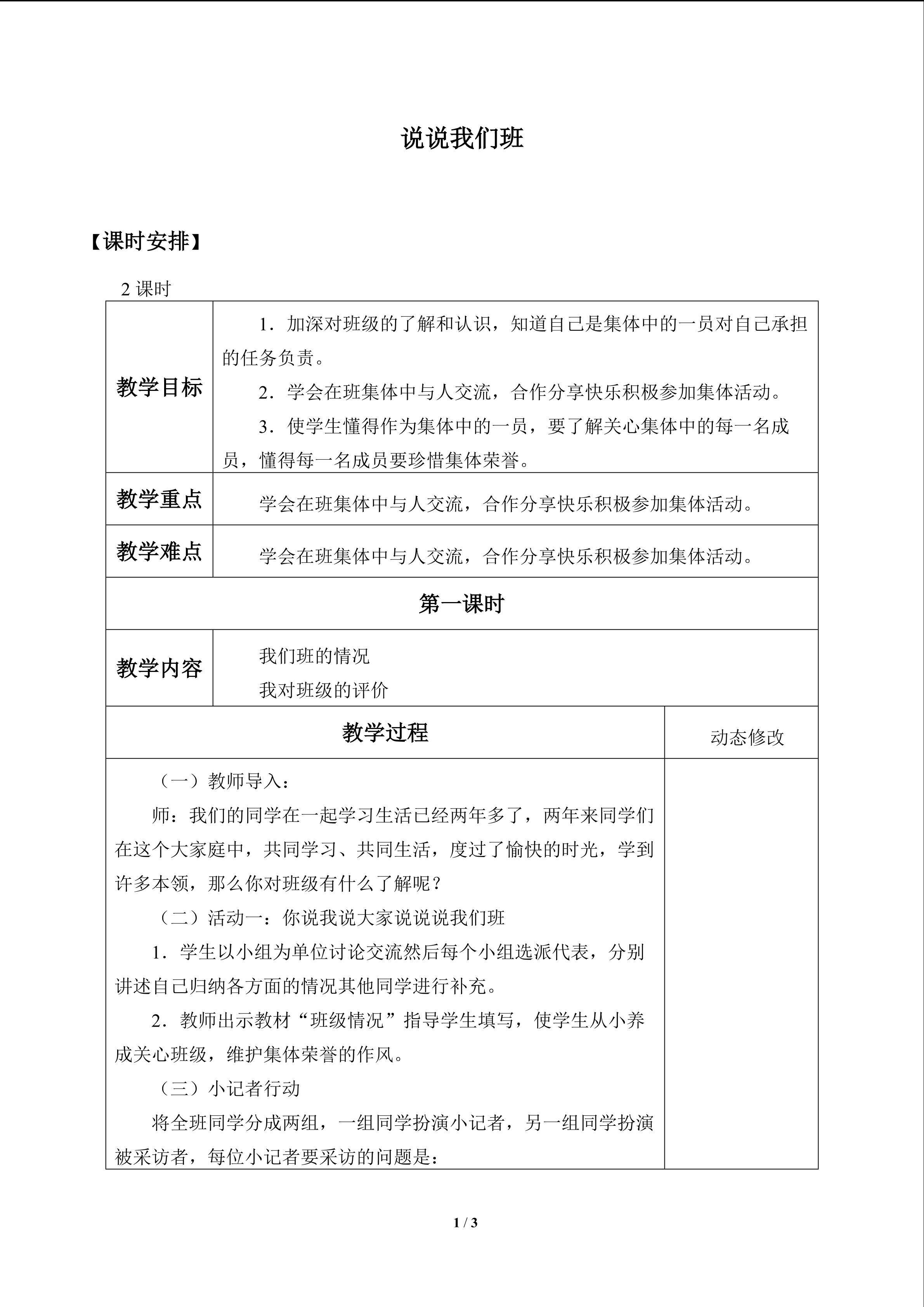 说说我们班_教案1
