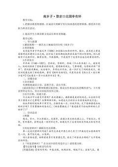 【★★】9年级语文部编版下册教案第6单元第24课诗词曲五首《南乡子·登京口北固亭有怀》