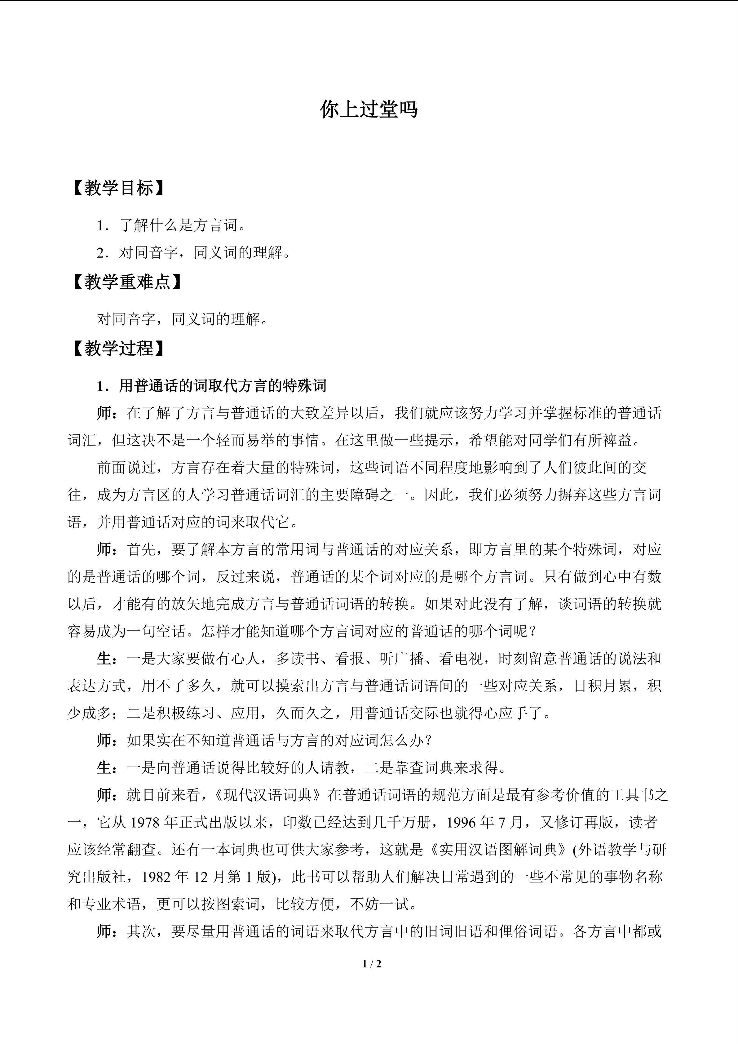 你上过堂吗_教案1
