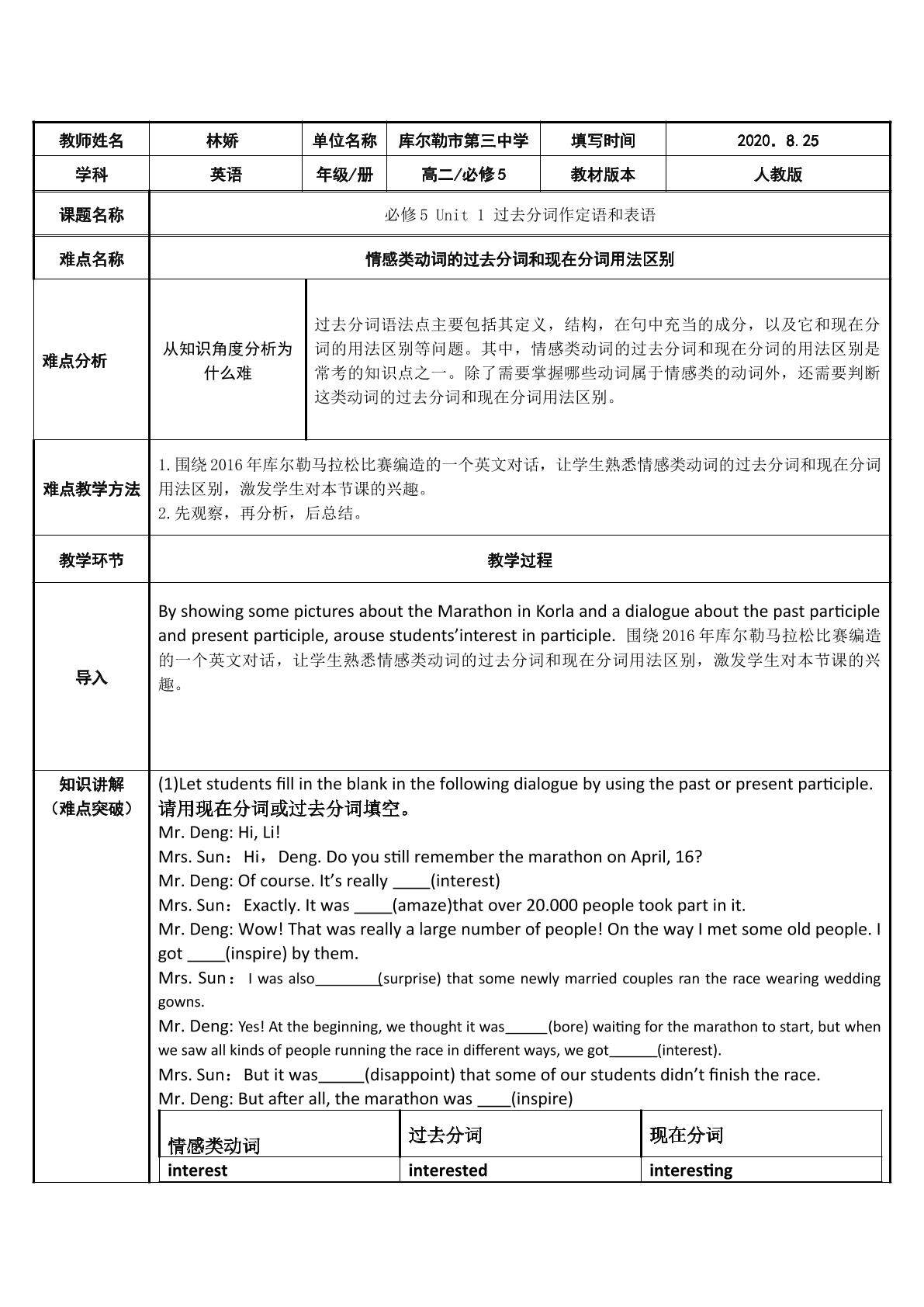 情感类动词的过去分词和现在分词用法区别