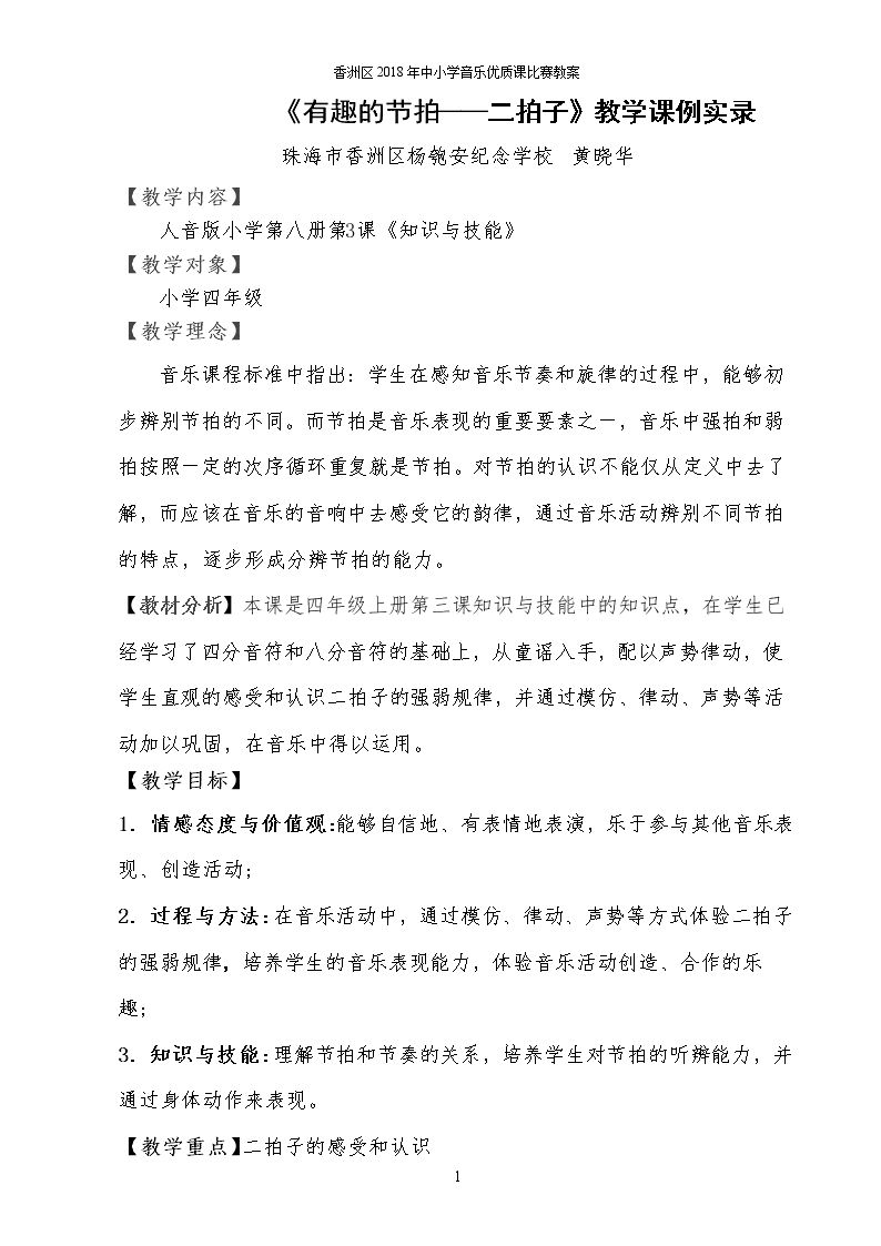 知识与技能 拍号2/4