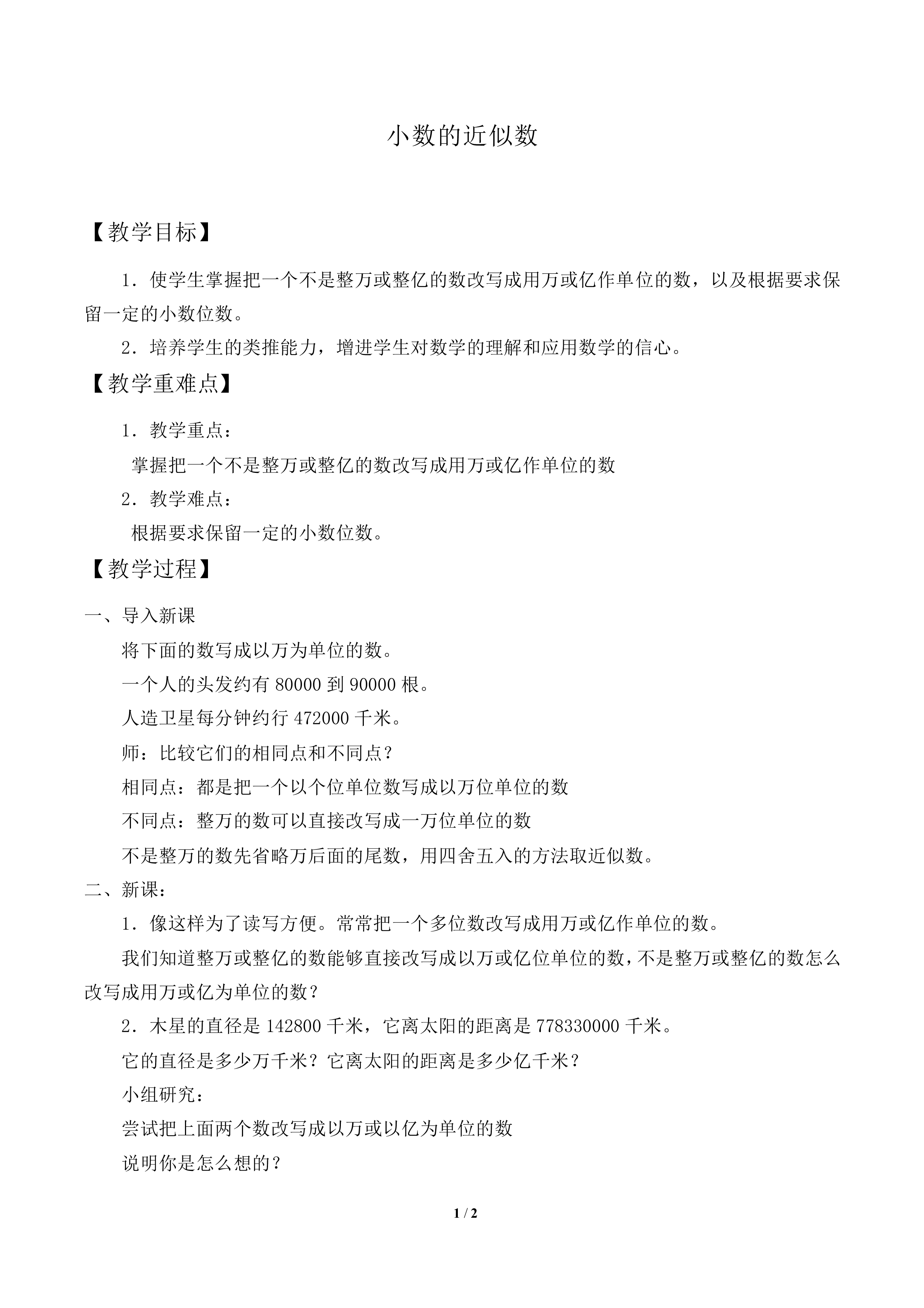 小数的近似数_教案2