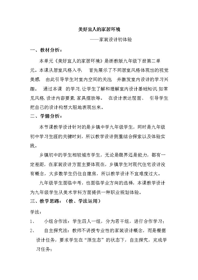 2.美好宜人的家居环境