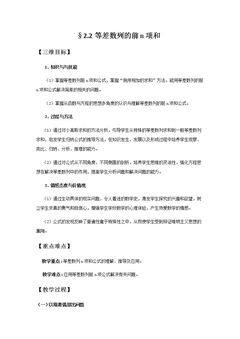 2.2等差数列的前n项和