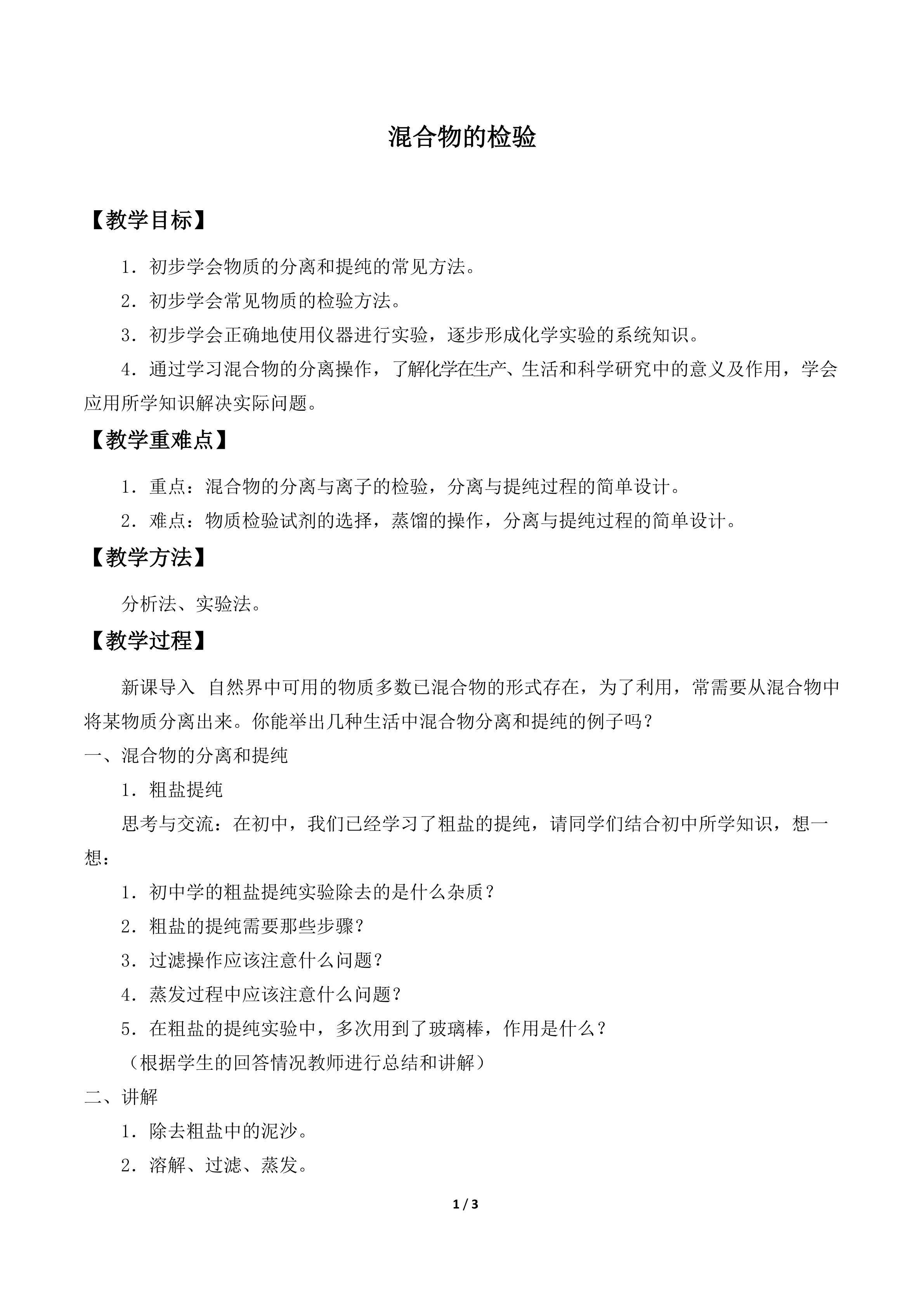 混合物的检验_教案1