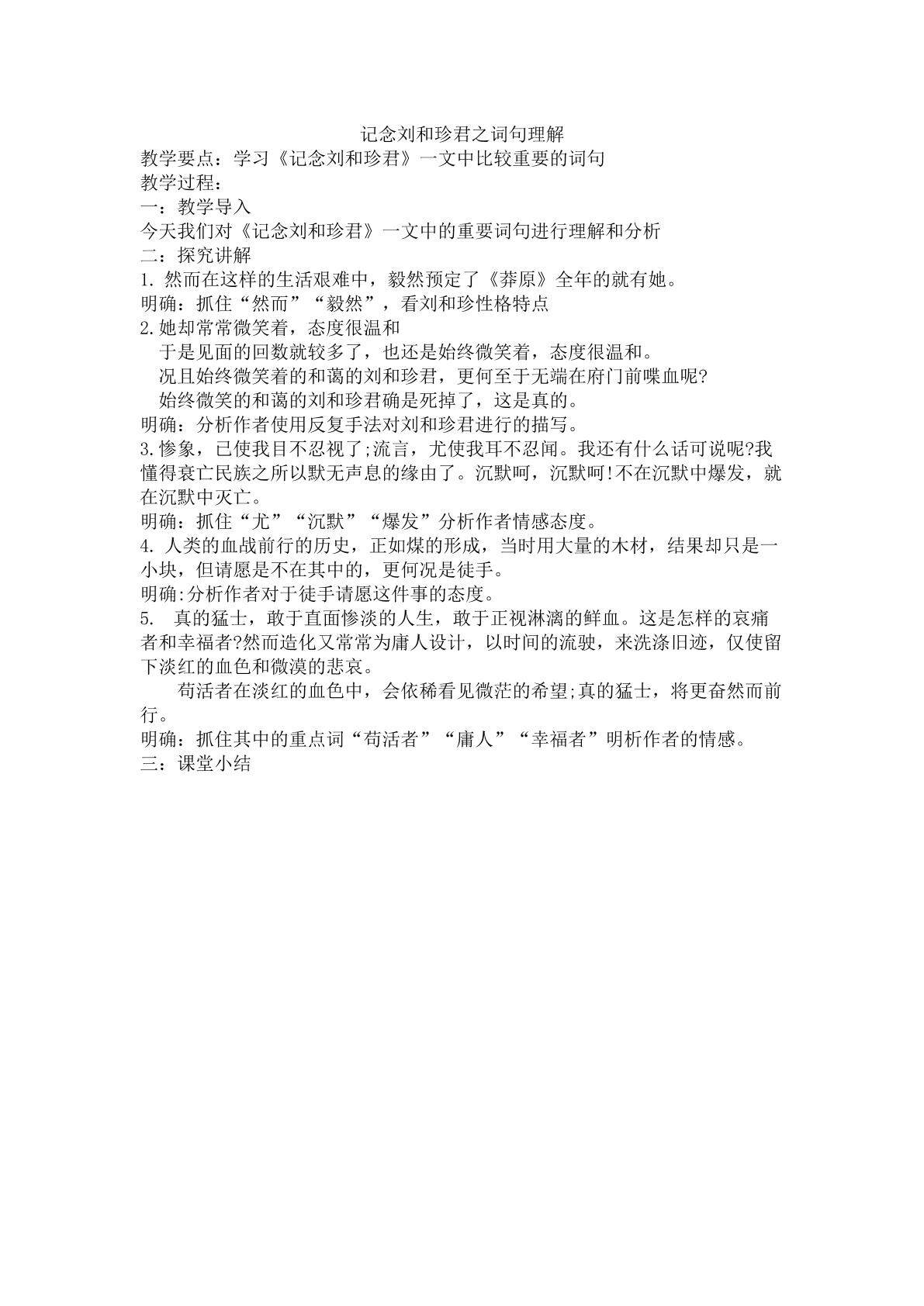 记念刘和珍君