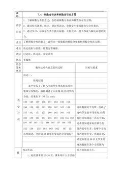 【★★】8年级数学苏科版下册教案第7单元 《7.4频数分布表和频数分布直方图》