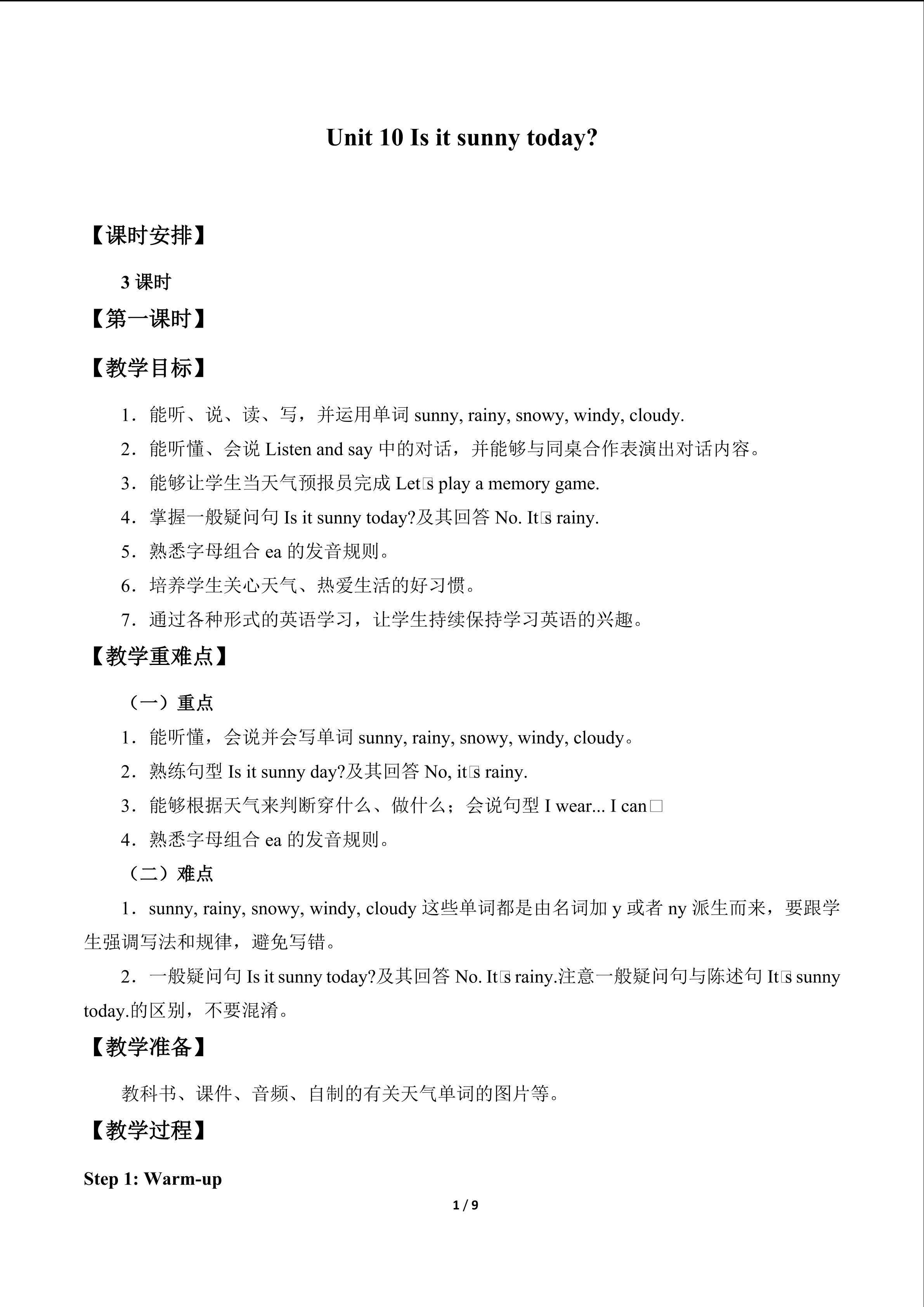 Unit10  Is  it  sunny  today？_教案1