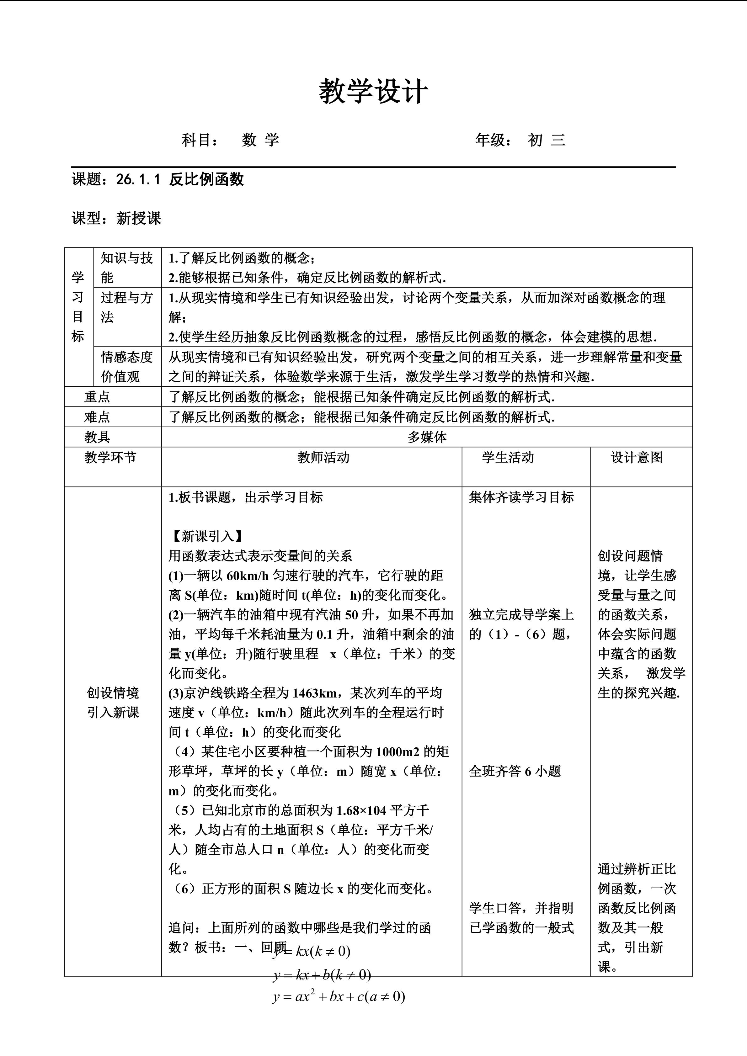 26.1.1反比例函数