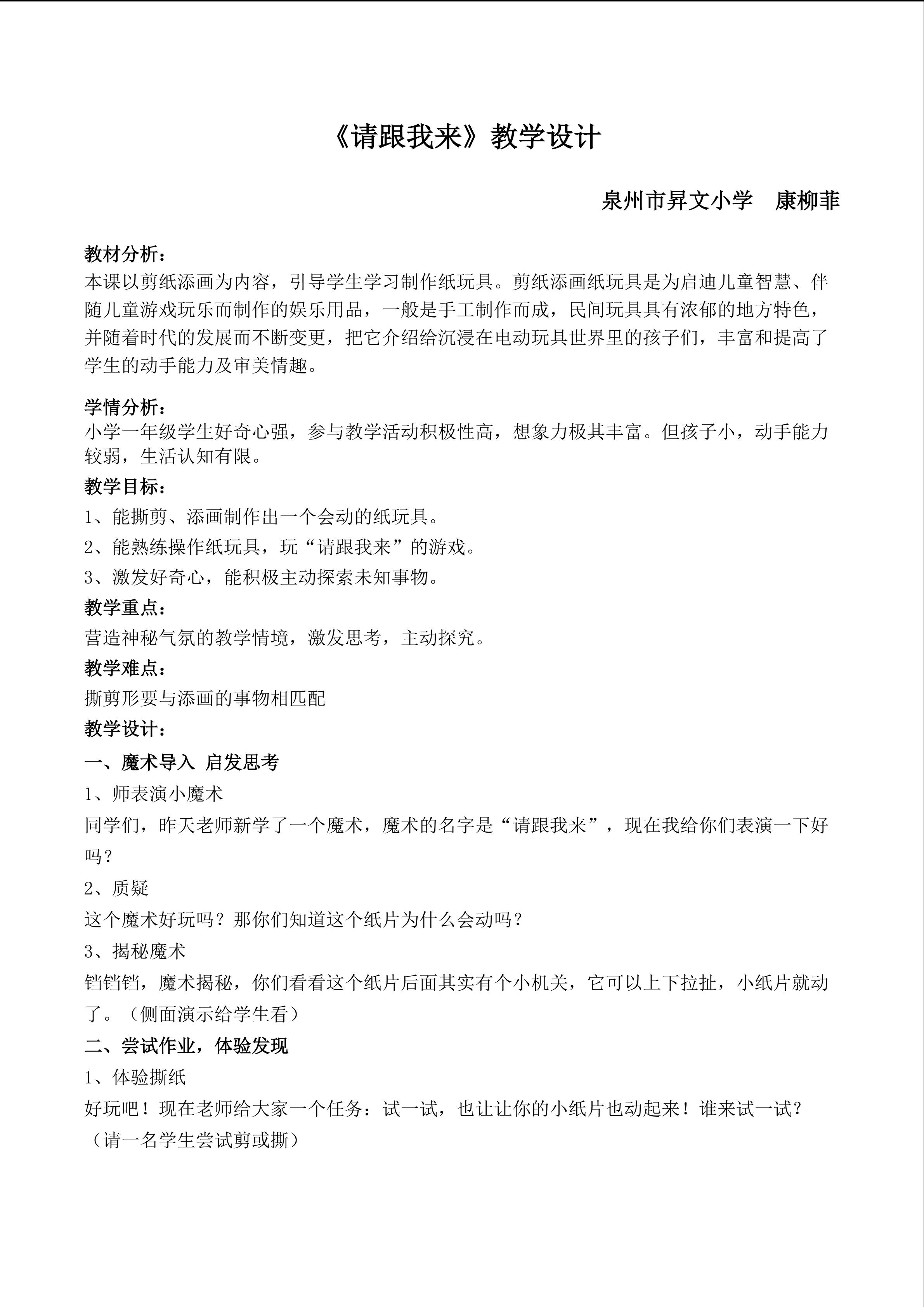 《请跟我来教学设计》