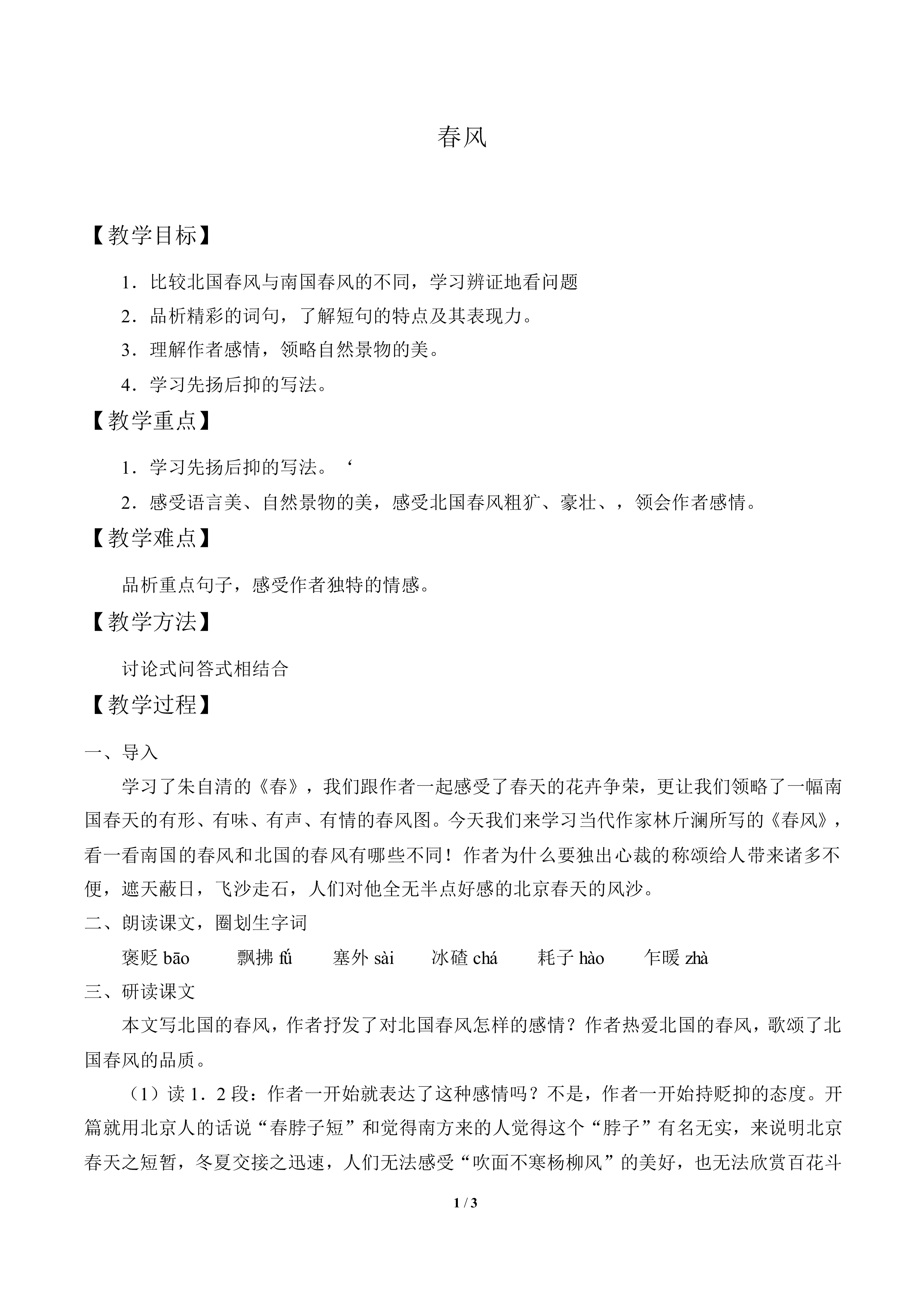 春风_教案2