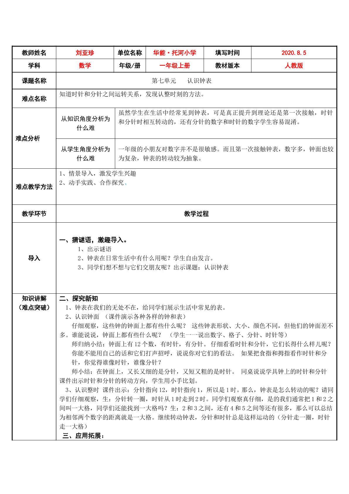 认识钟表