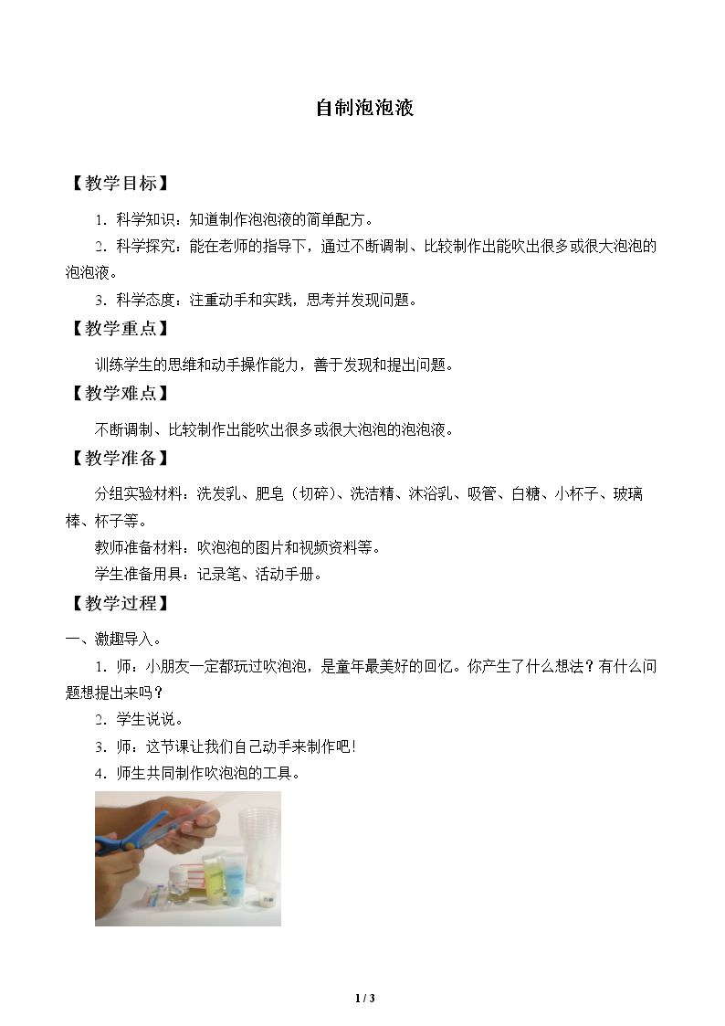 自制泡泡液