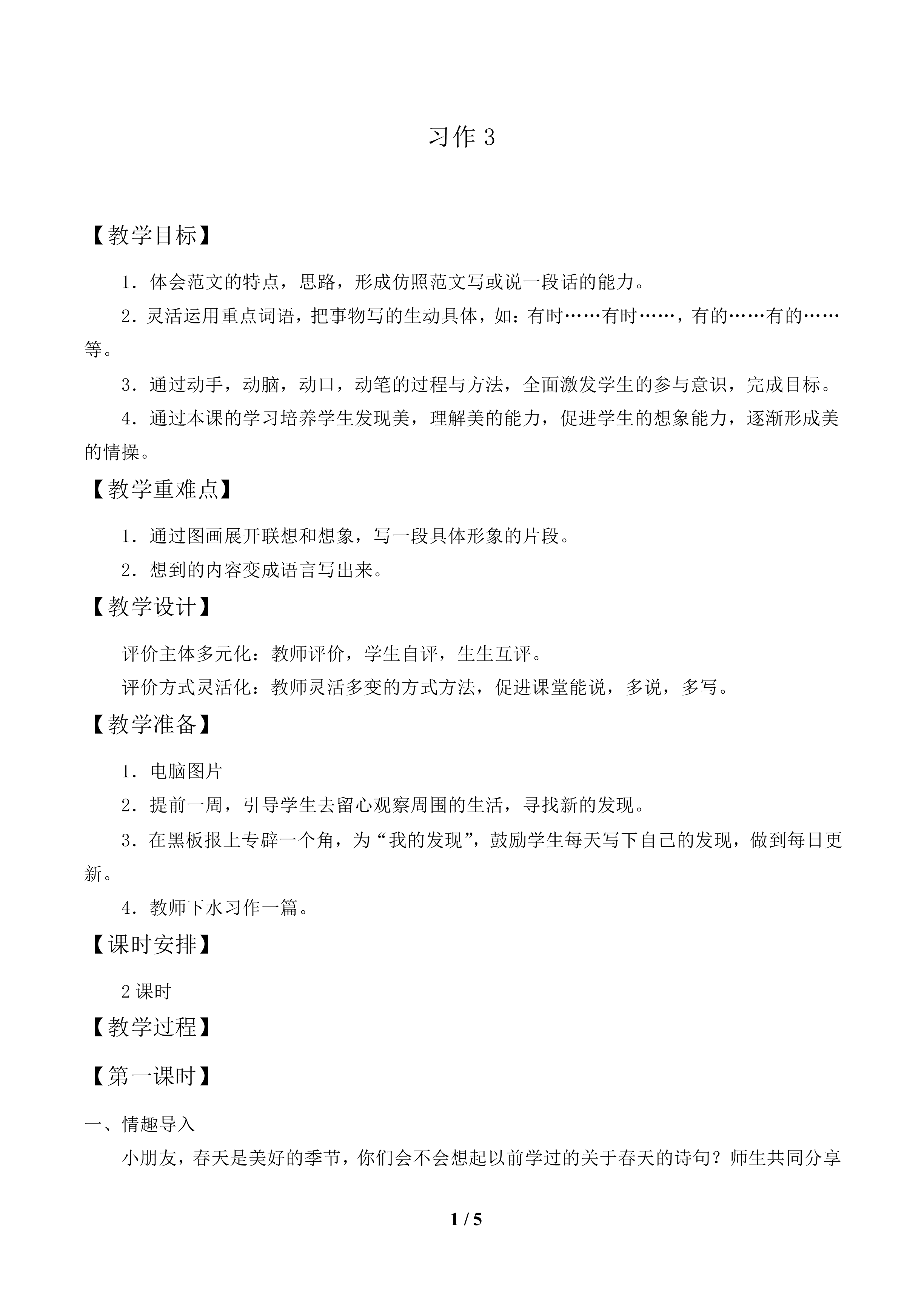 习作3_教案1