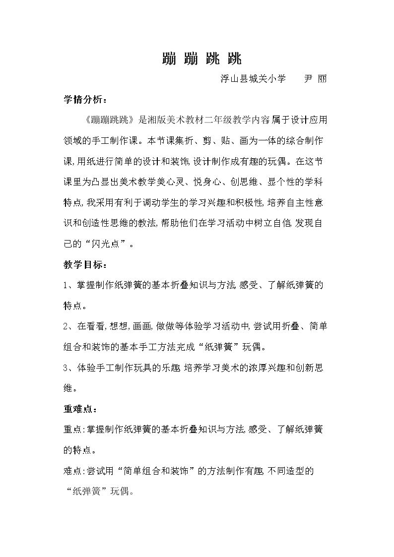19. 蹦蹦跳跳
