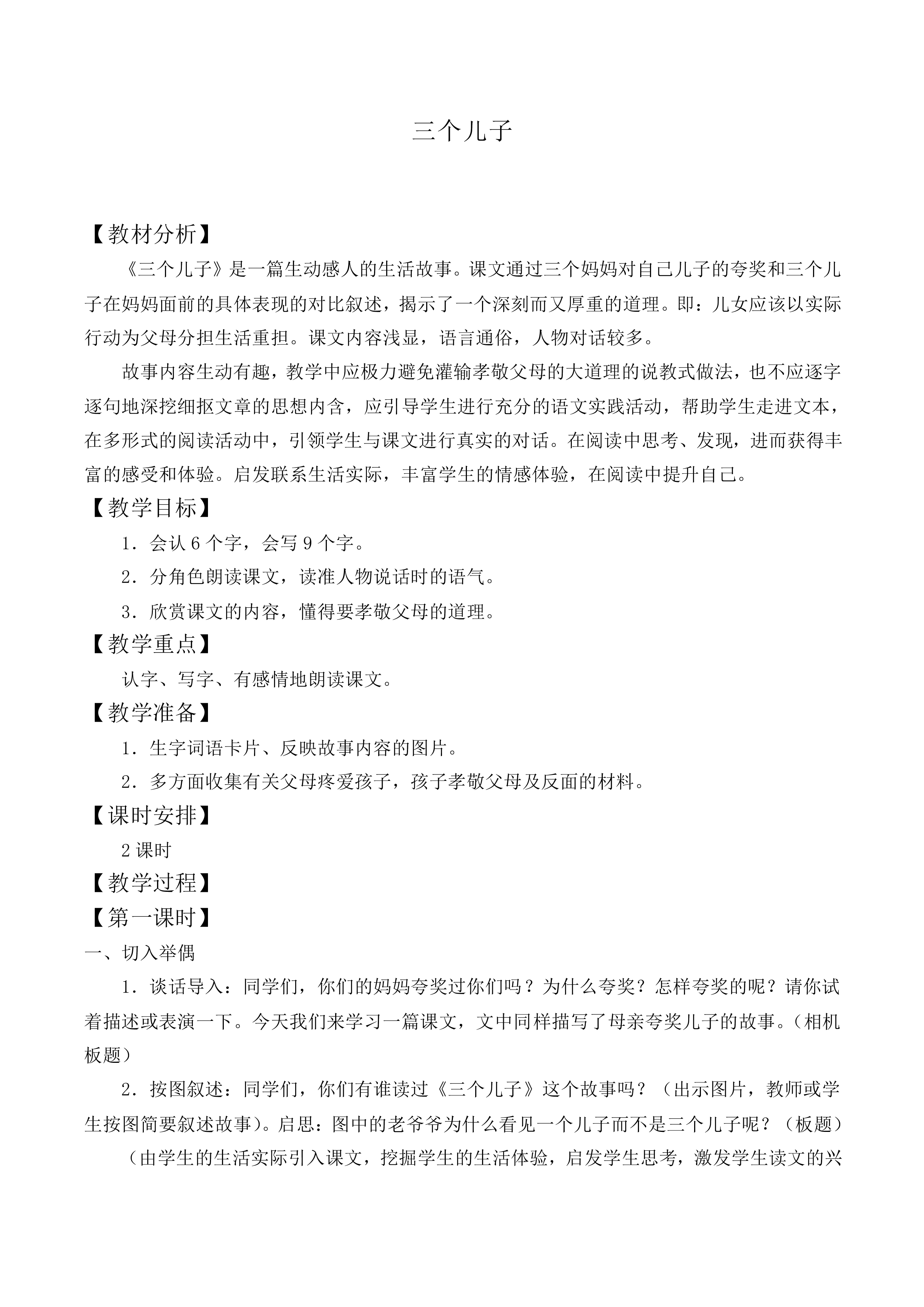 三个儿子 _教案4