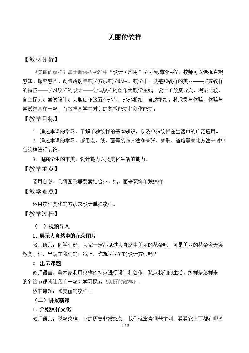 美丽的纹样