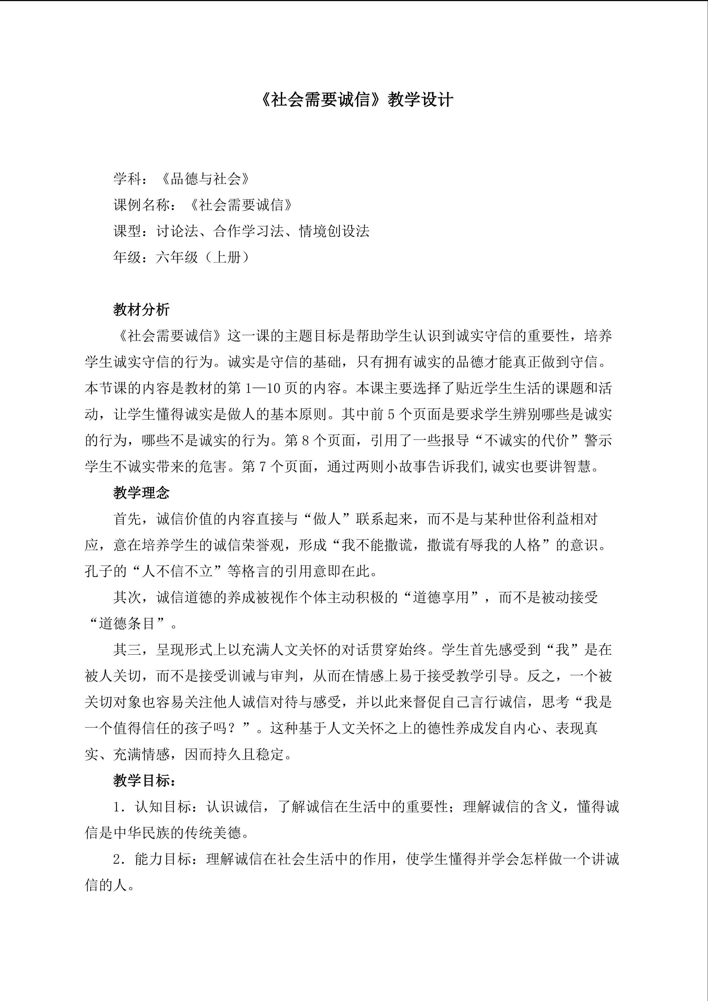 社会需要诚信