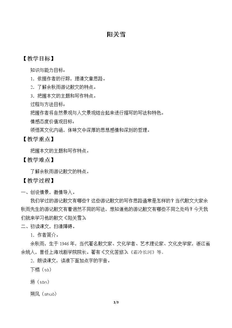 阳关雪