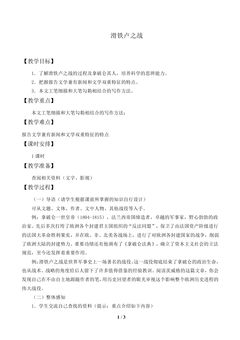 *滑铁卢之战_教案2