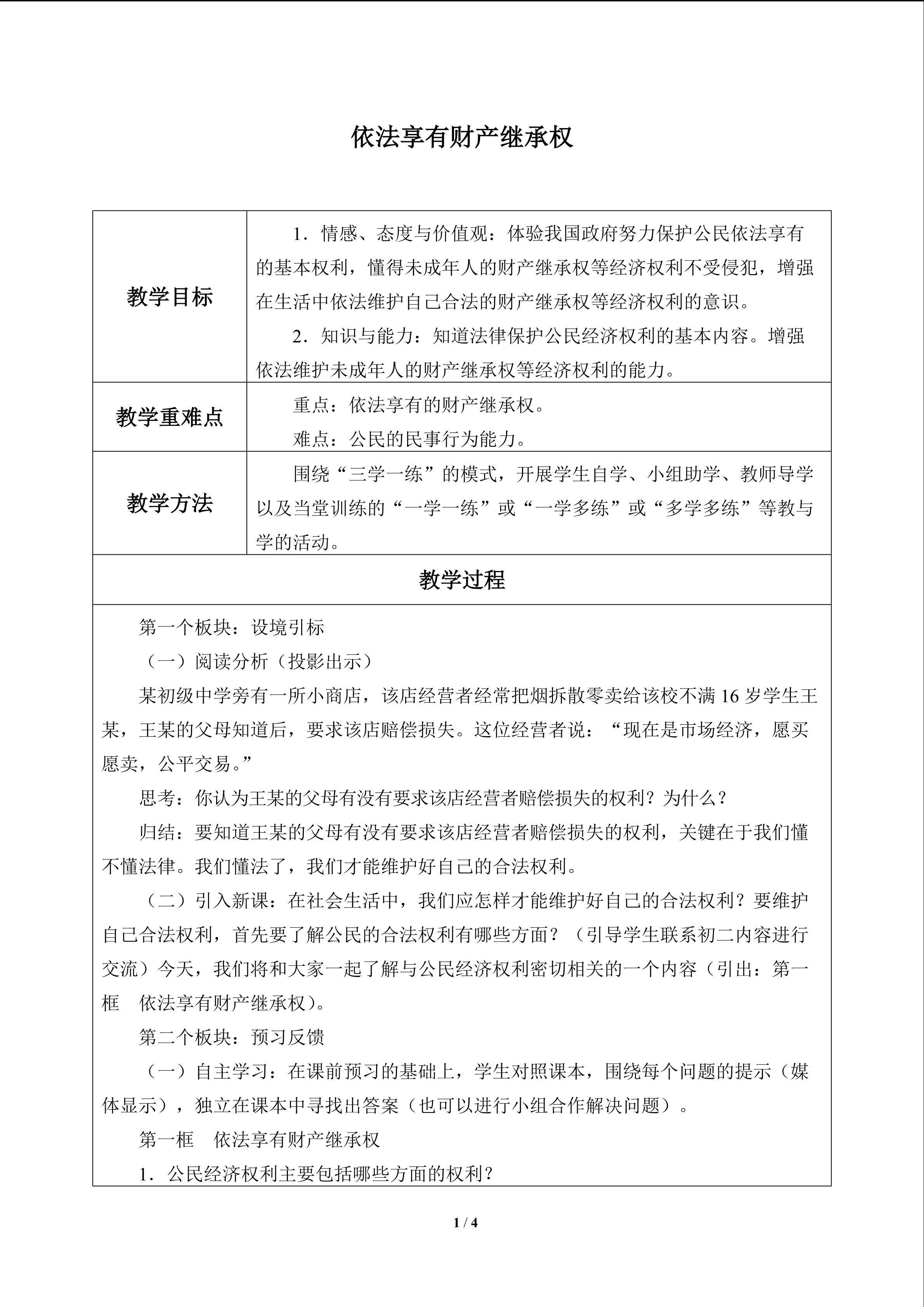 依法享有财产继承权_教案1