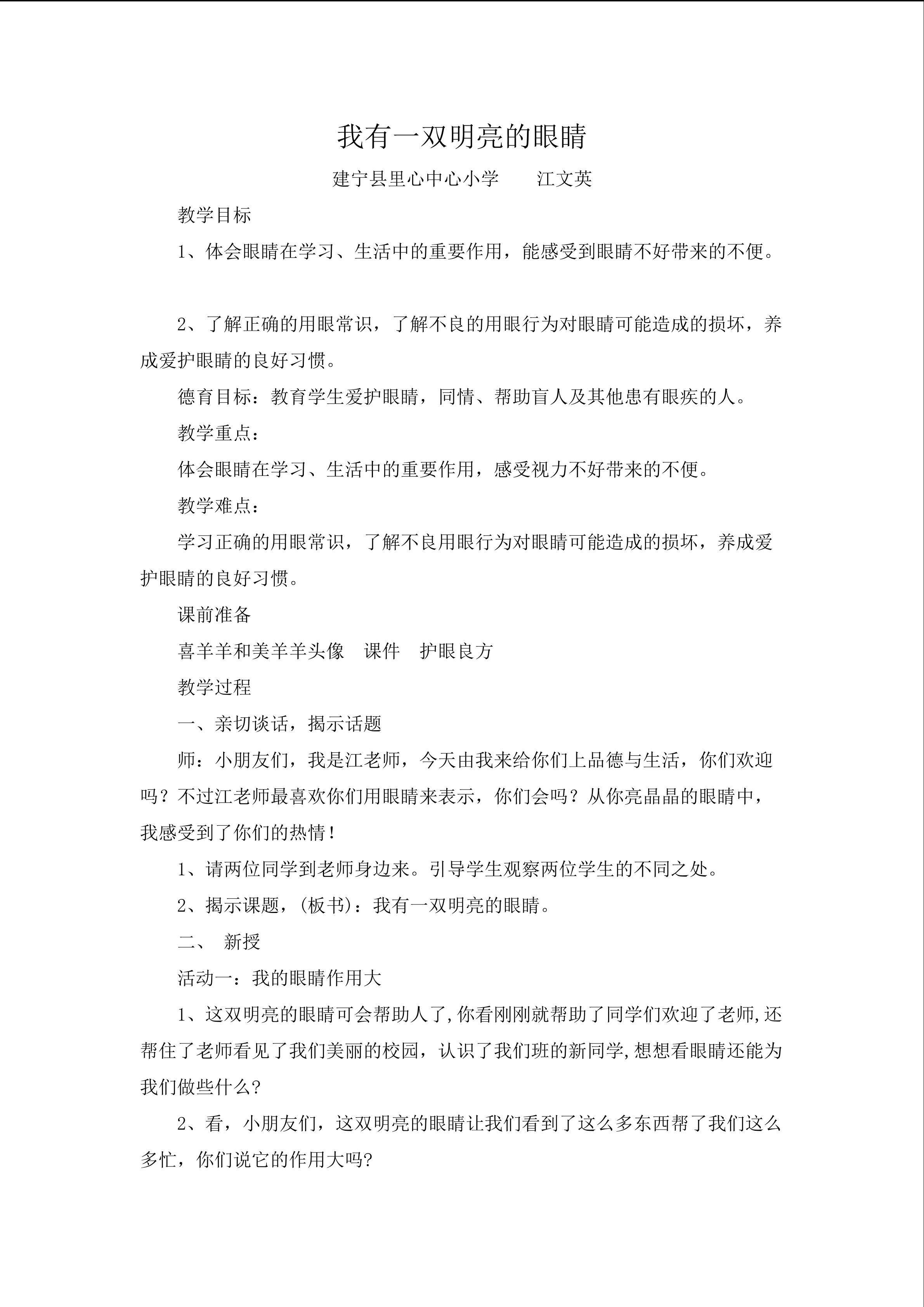 我有一双明亮的眼睛