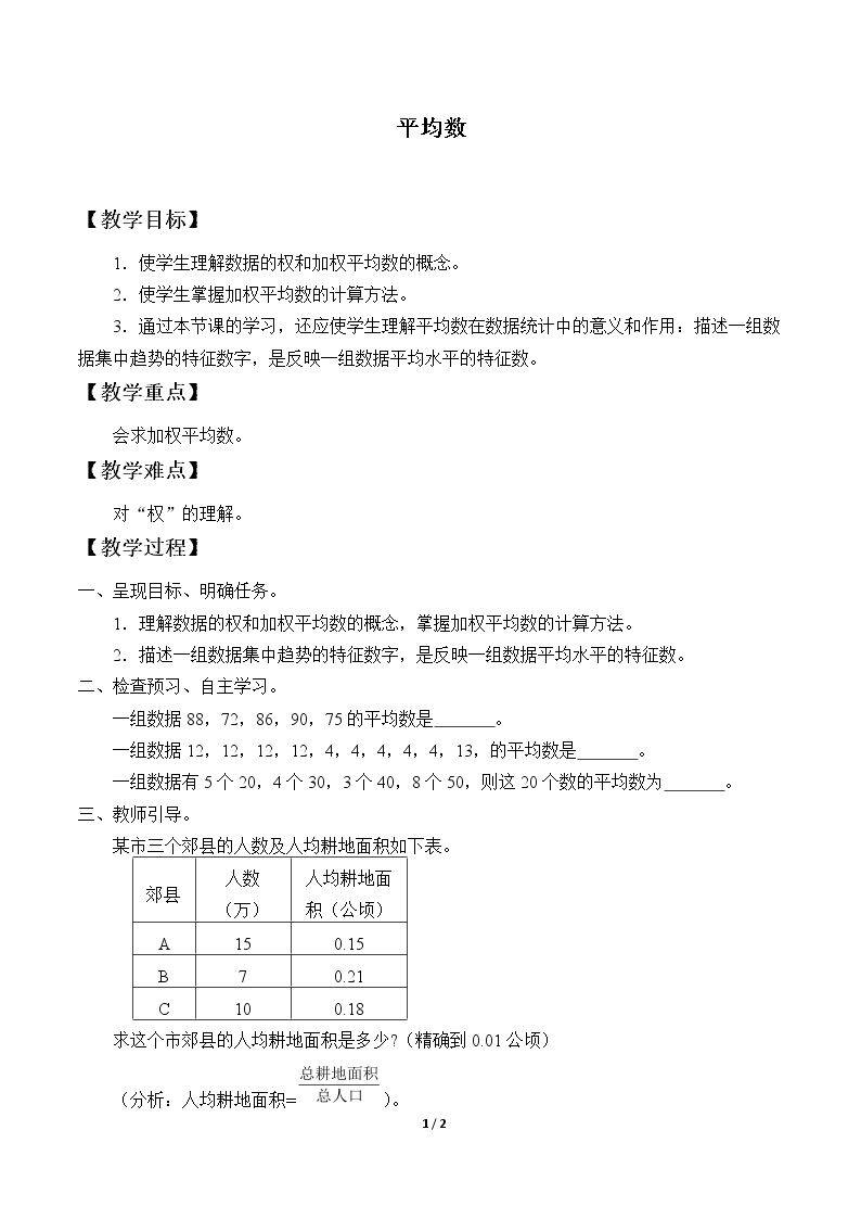 平均数
