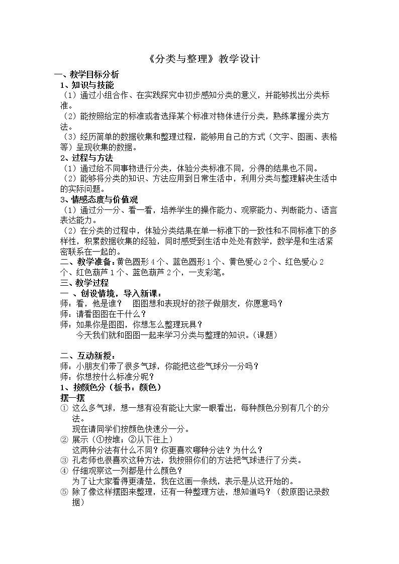 3.分类与整理