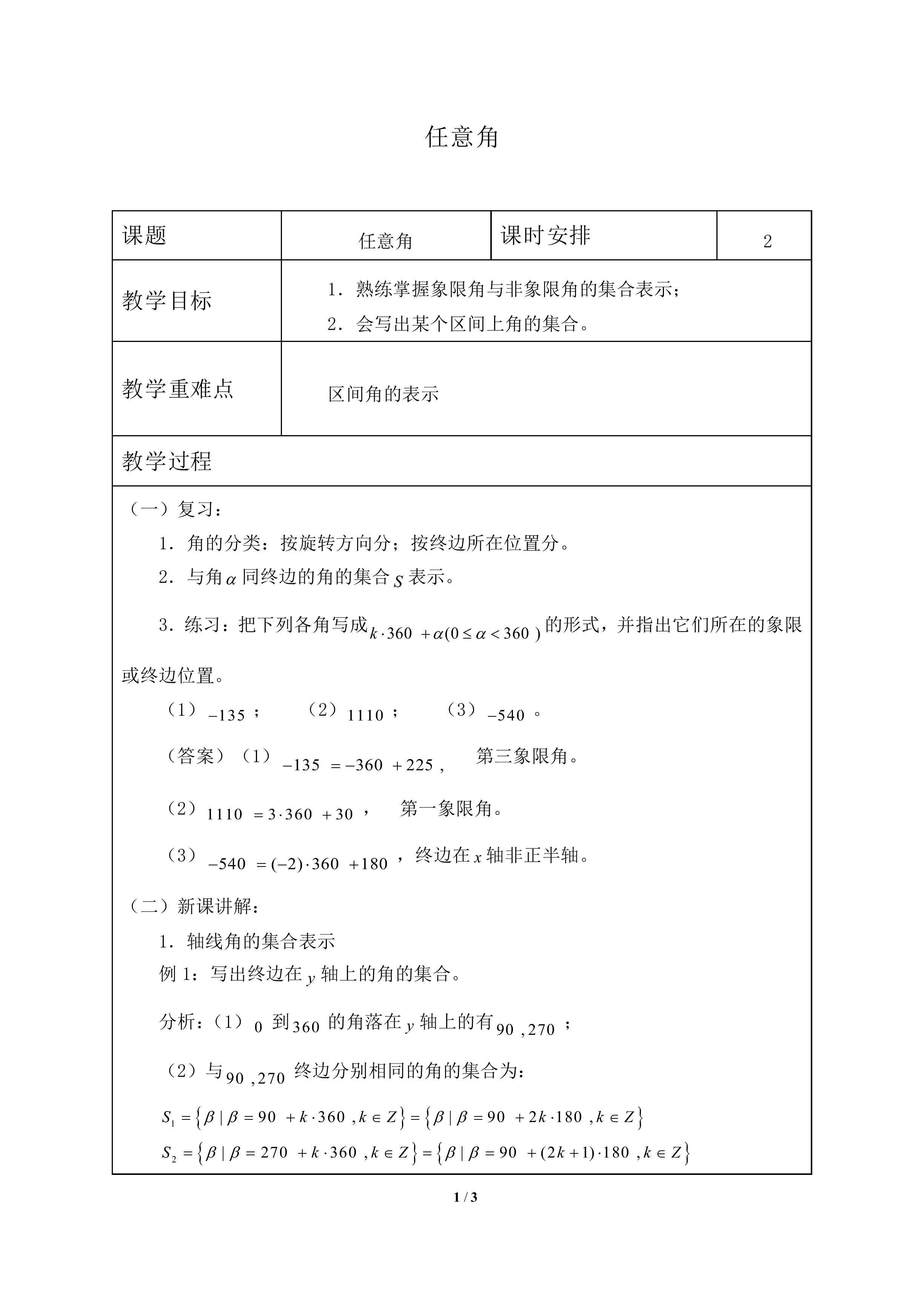 任意角_教案2