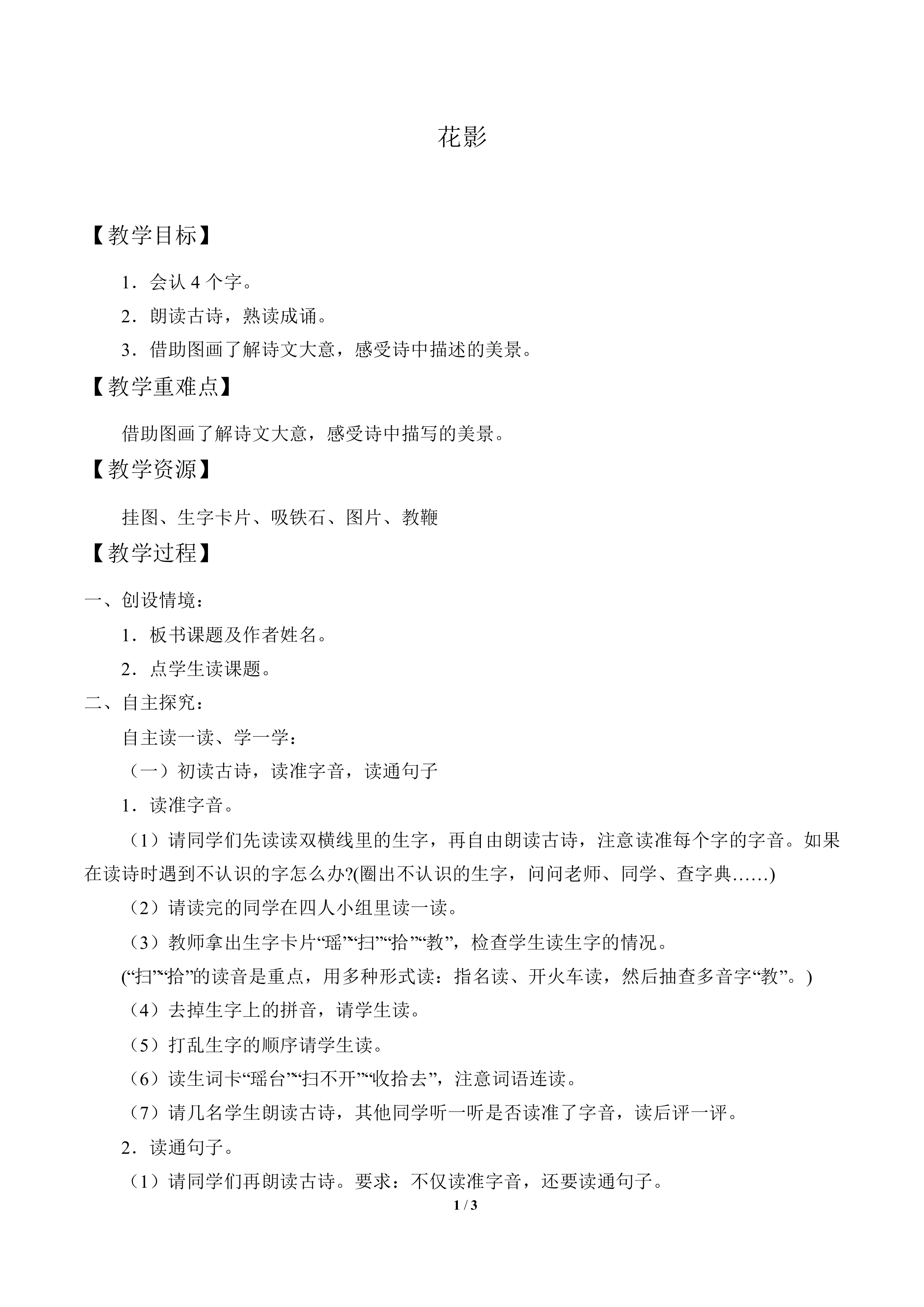 花影_教案1