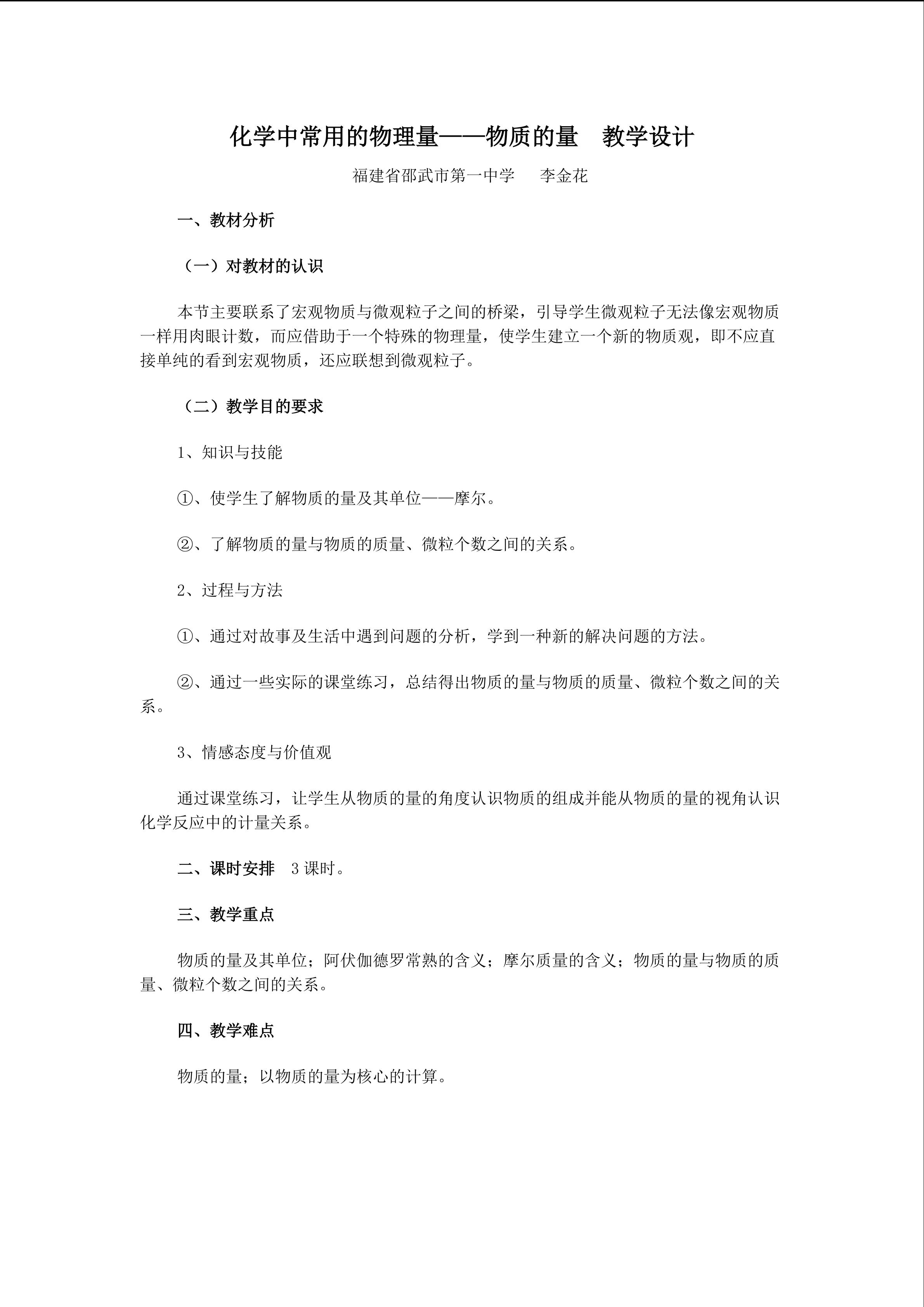 教学设计