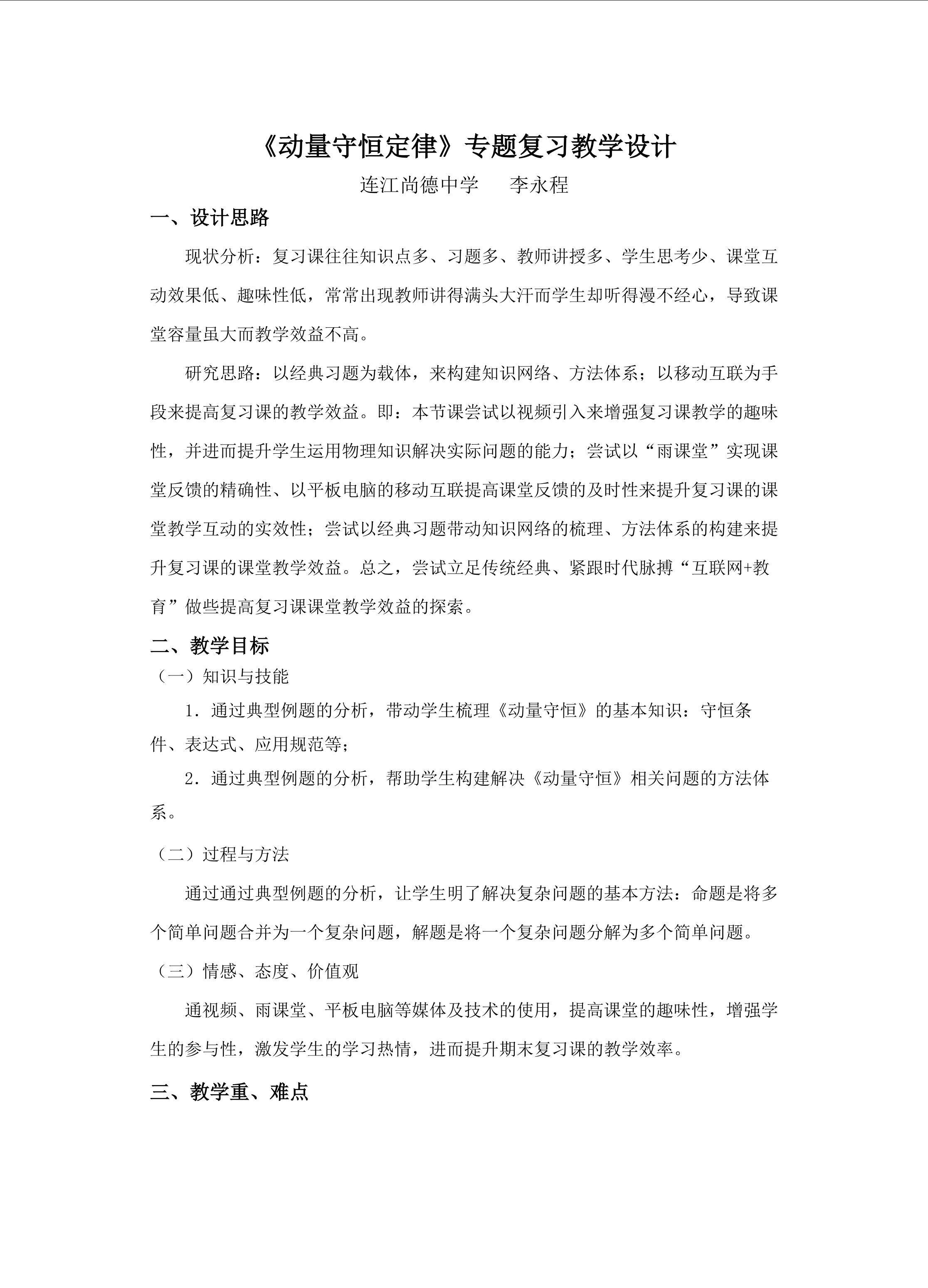 《动量守恒定律》复习教学设计