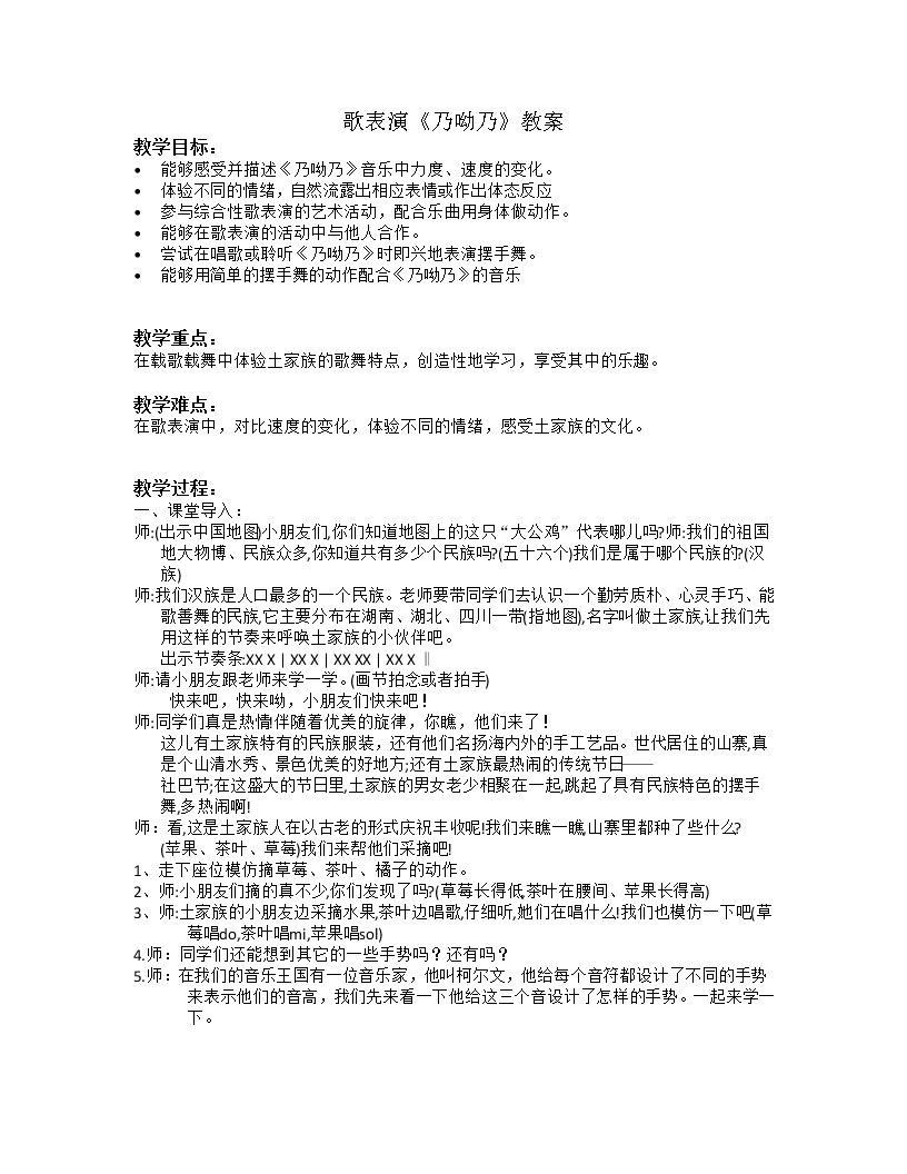动：歌表演（乃哟乃） 童谣诵读（看大戏）