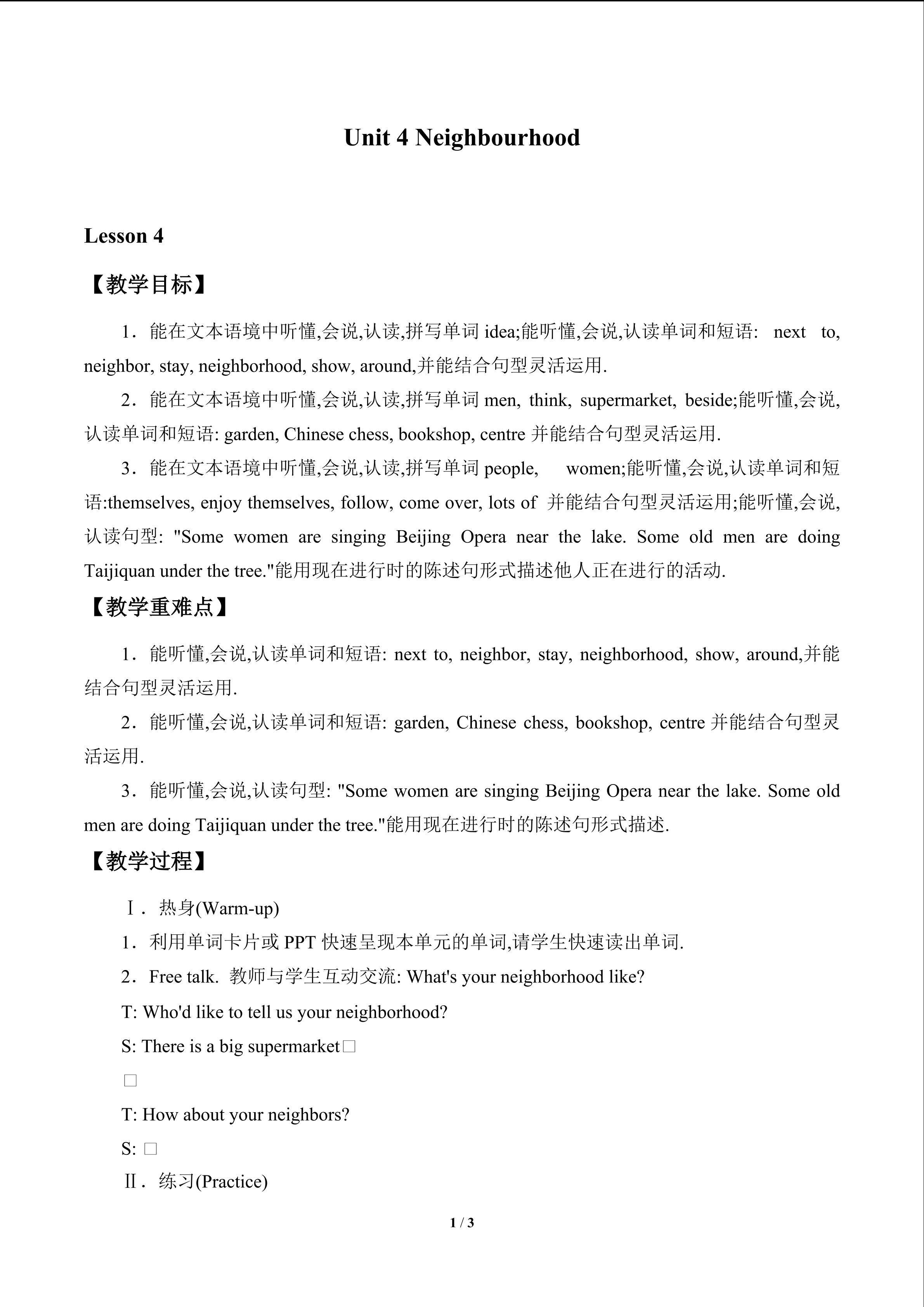 Unit 4 Neighbourhood_教案4