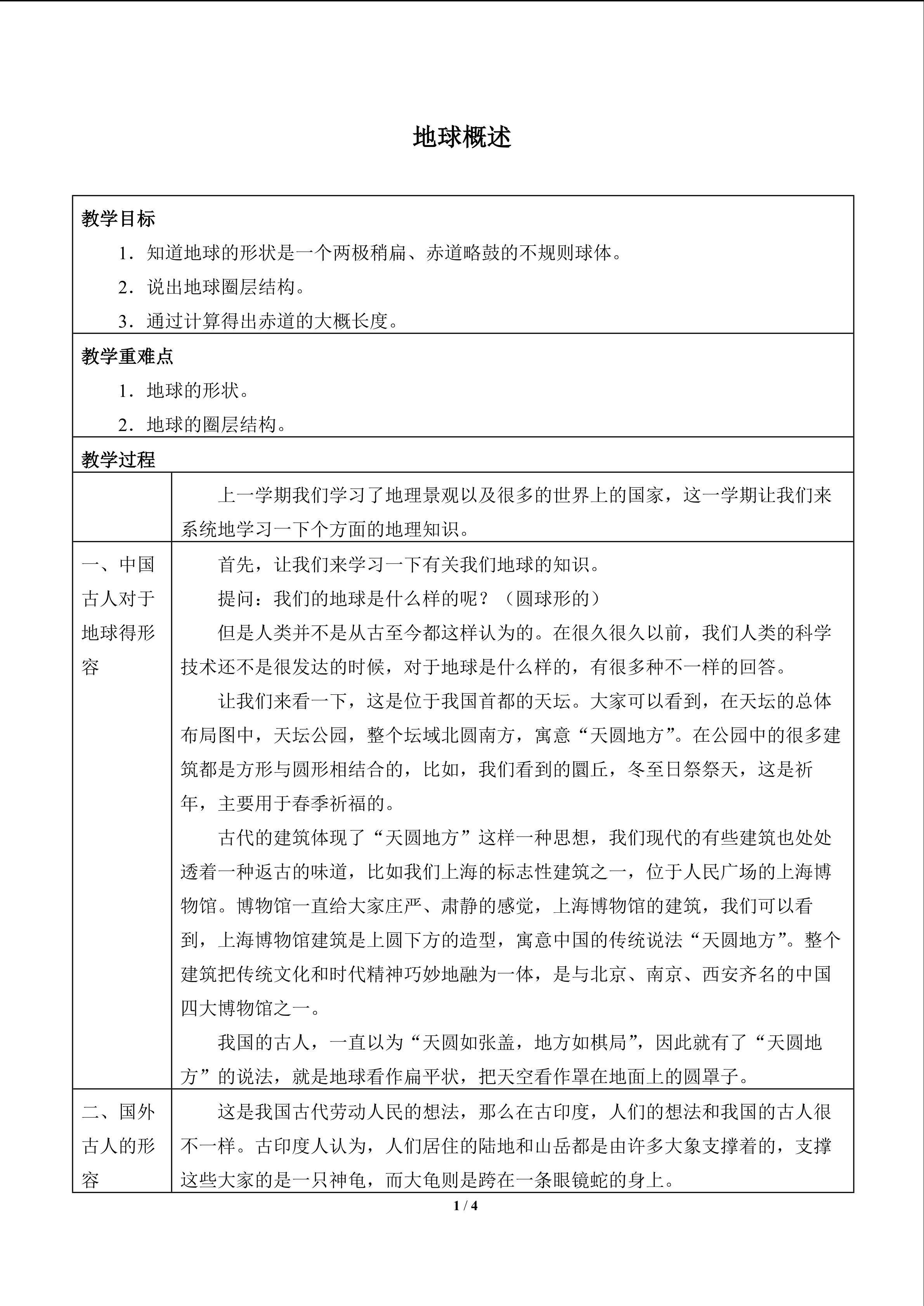 地球概述_教案1